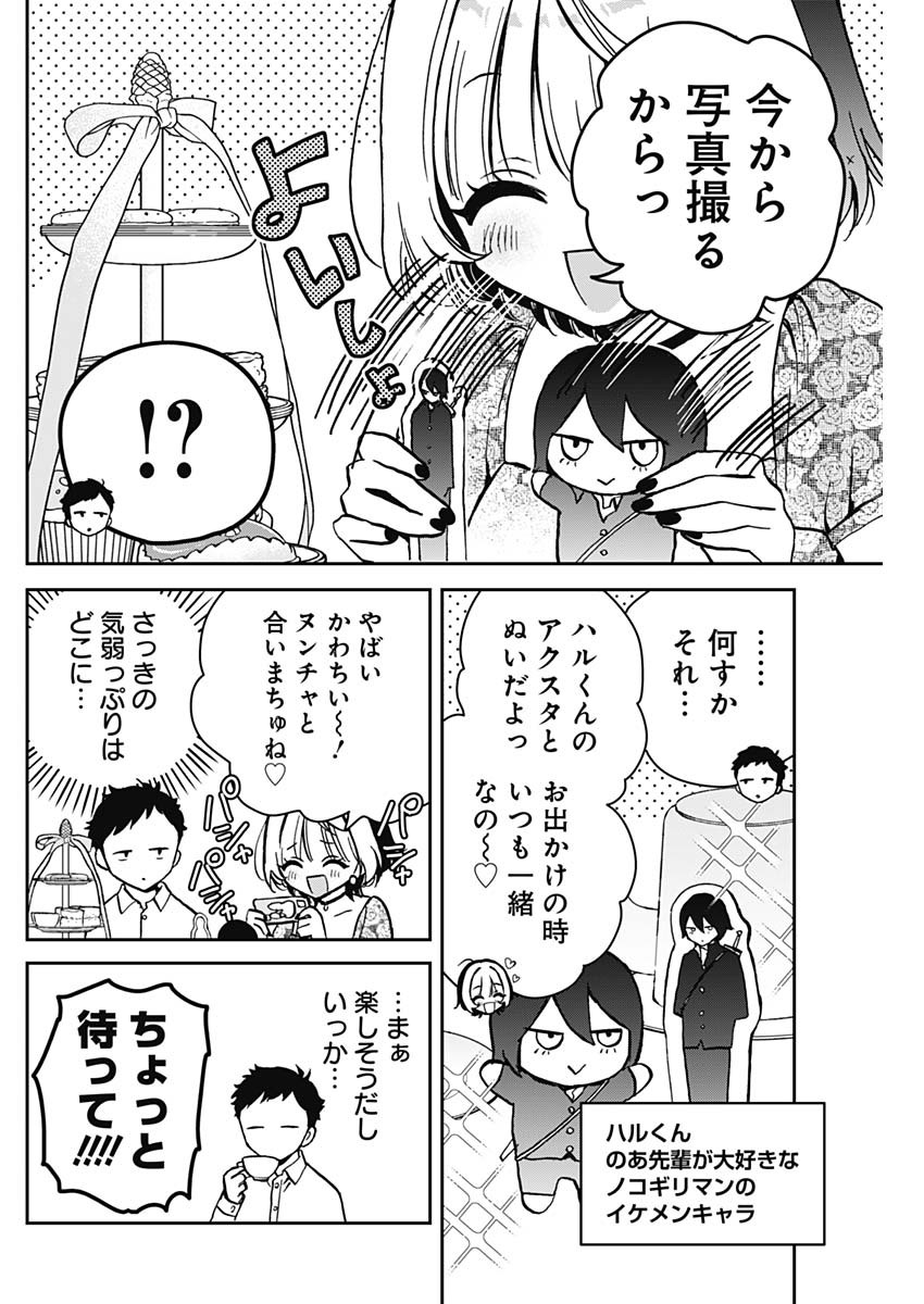 のあ先輩はともだち。 Chap 9 - Next Chap 10