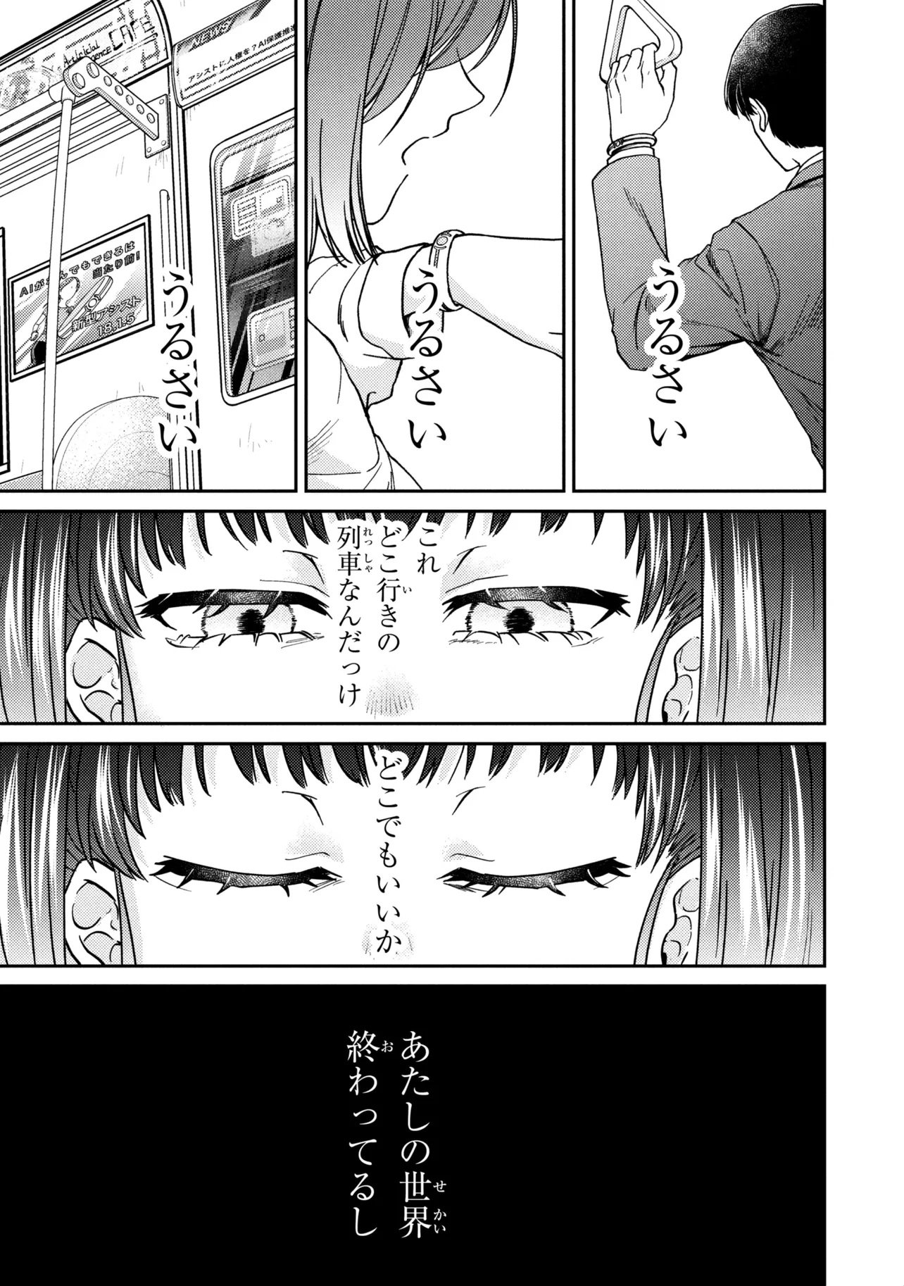 Noah no Tokouken - Chapter 1 - Page 13