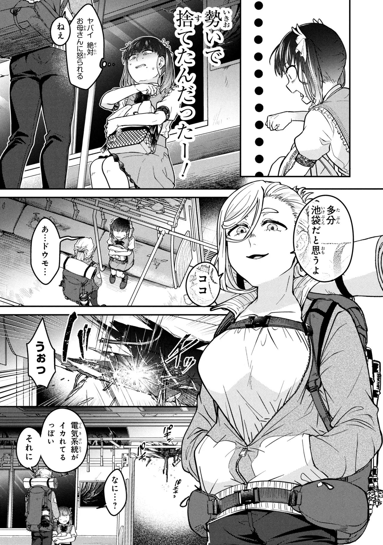 Noah no Tokouken - Chapter 1 - Page 15