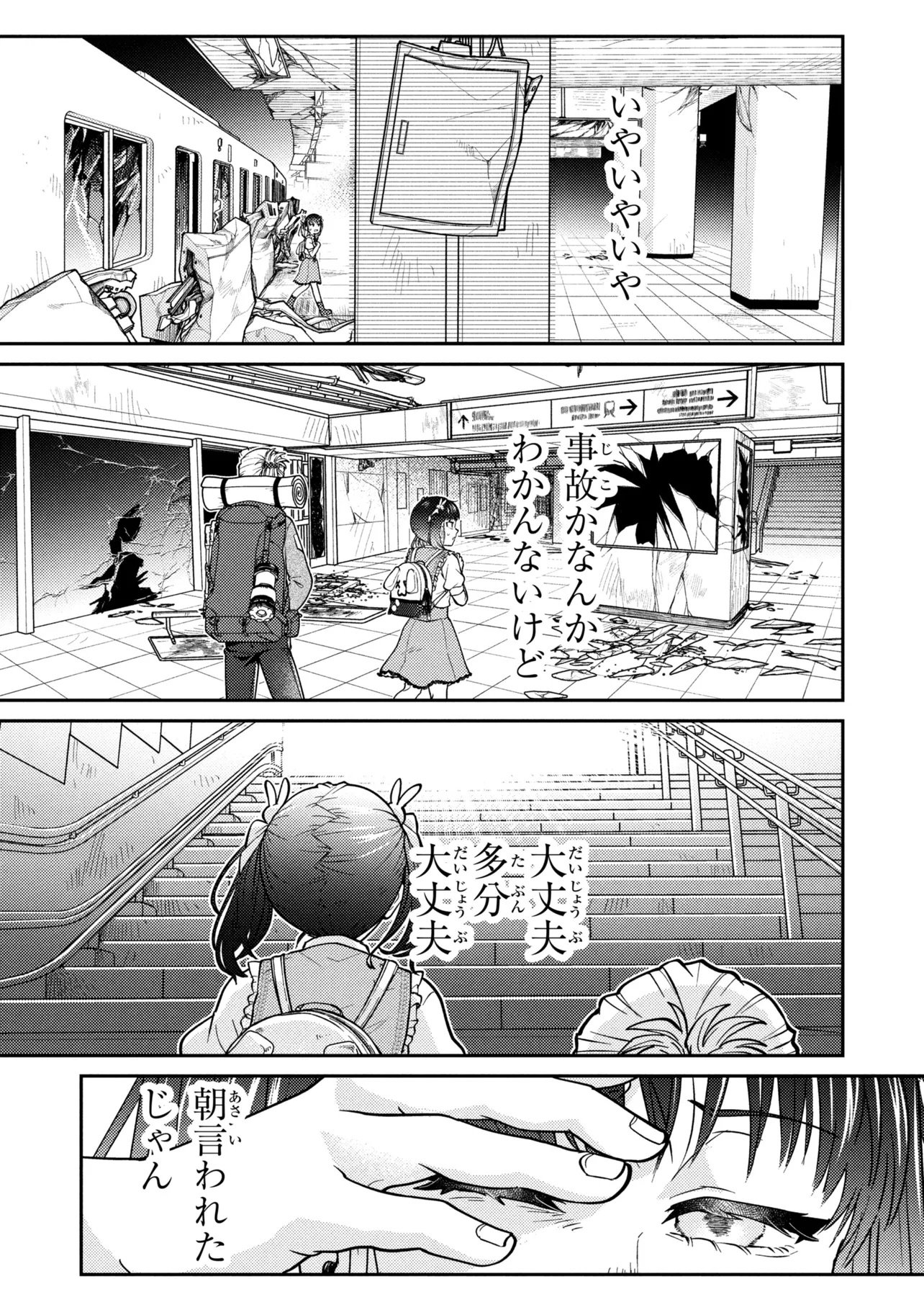 Noah no Tokouken - Chapter 1 - Page 17