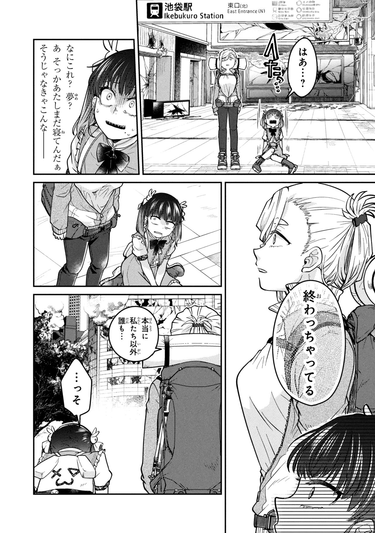 Noah no Tokouken - Chapter 1 - Page 20