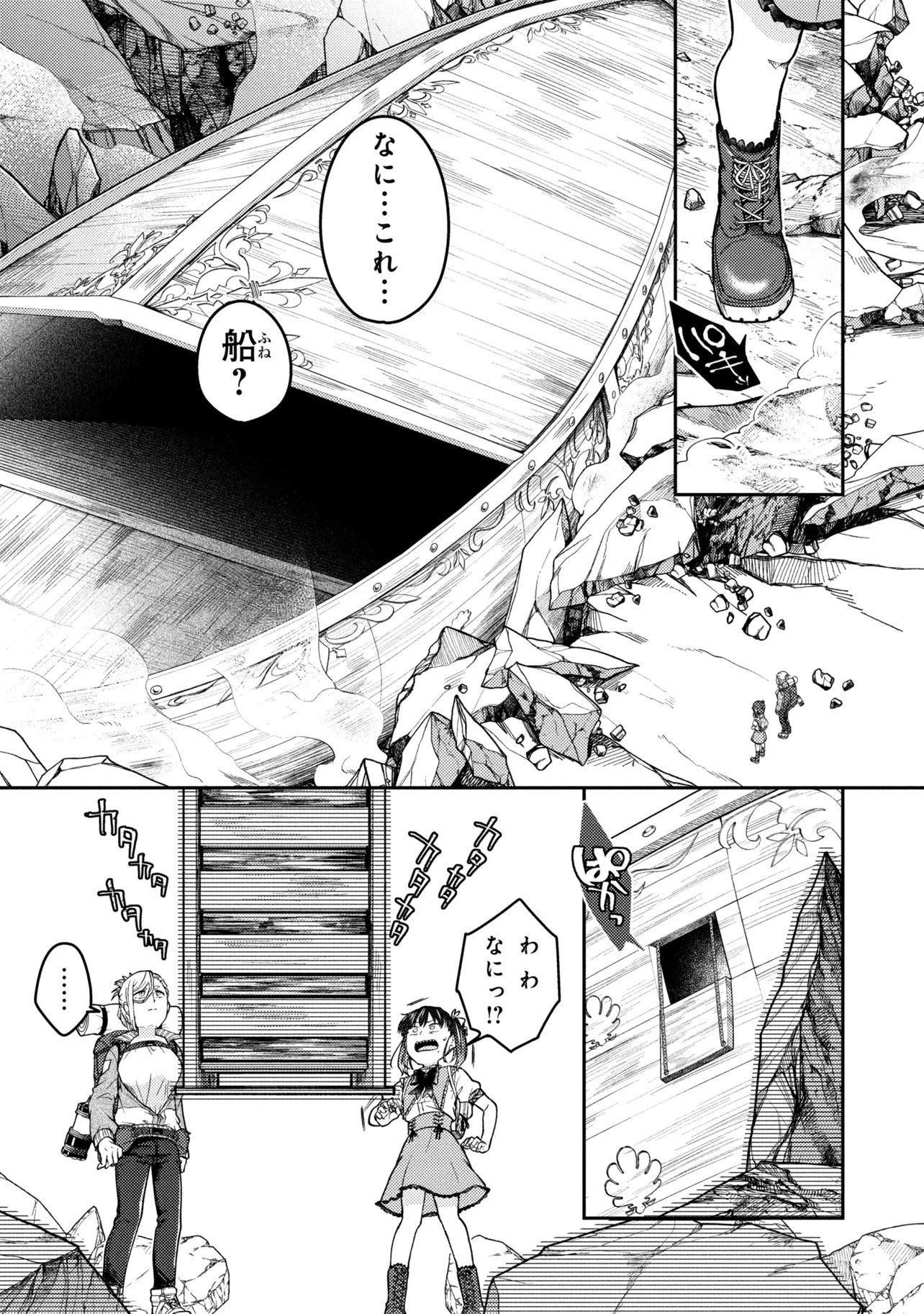Noah no Tokouken - Chapter 1 - Page 25