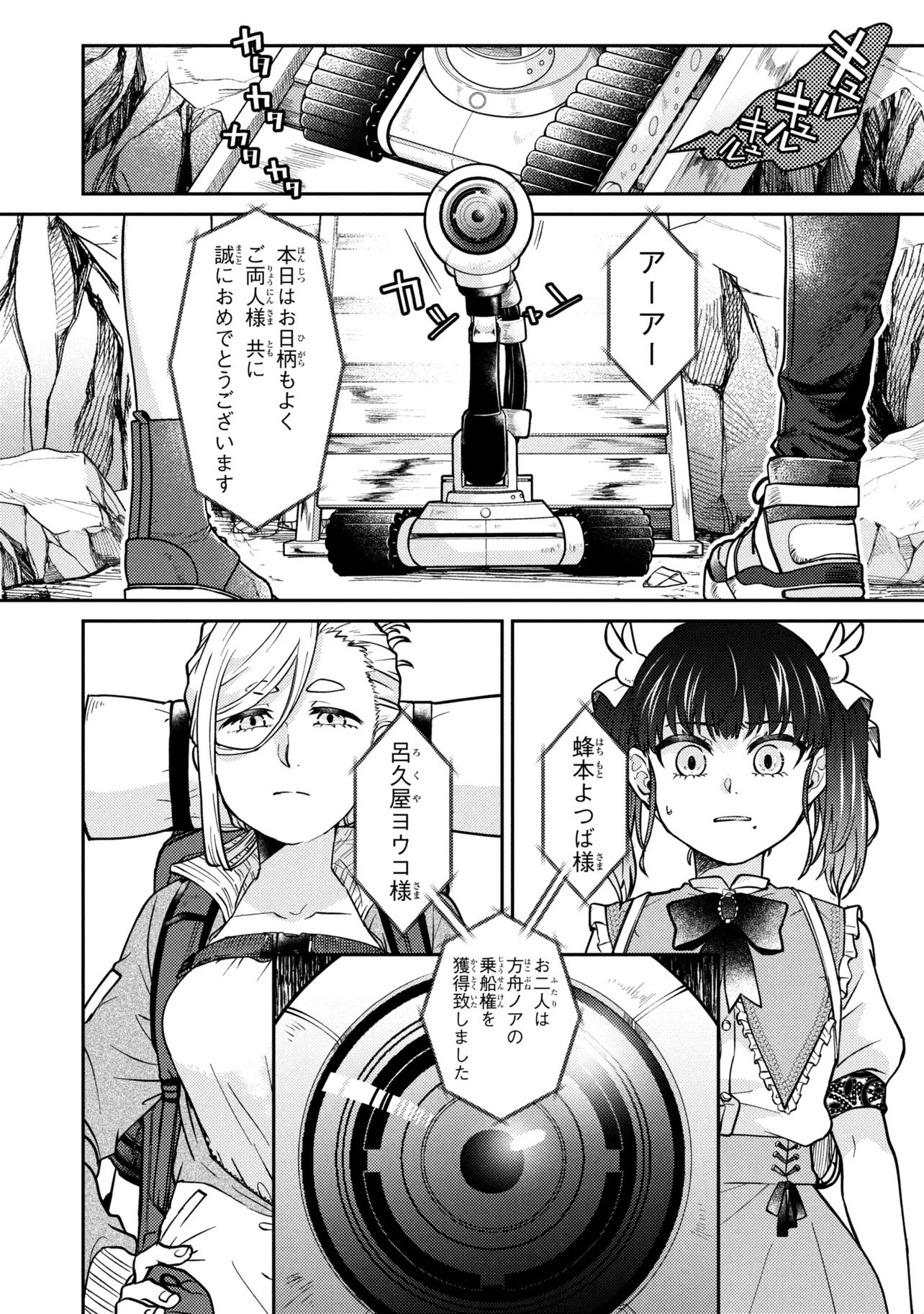 Noah no Tokouken - Chapter 1 - Page 26