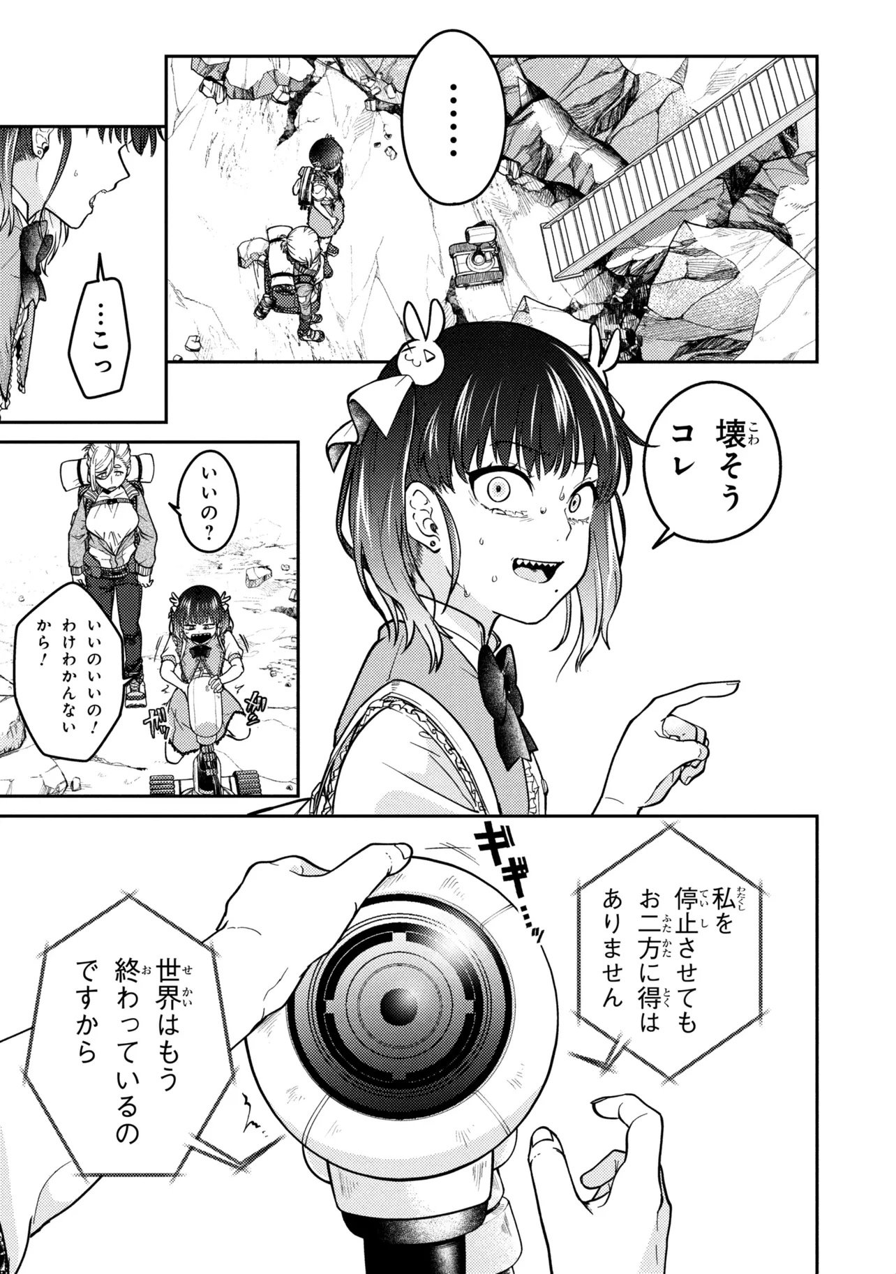 Noah no Tokouken - Chapter 1 - Page 27