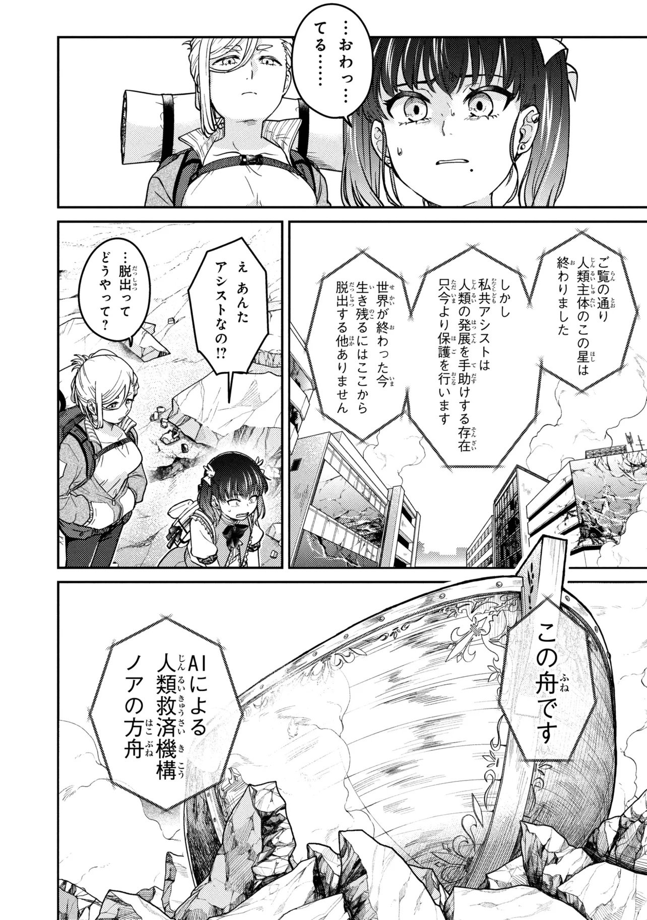 Noah no Tokouken - Chapter 1 - Page 28