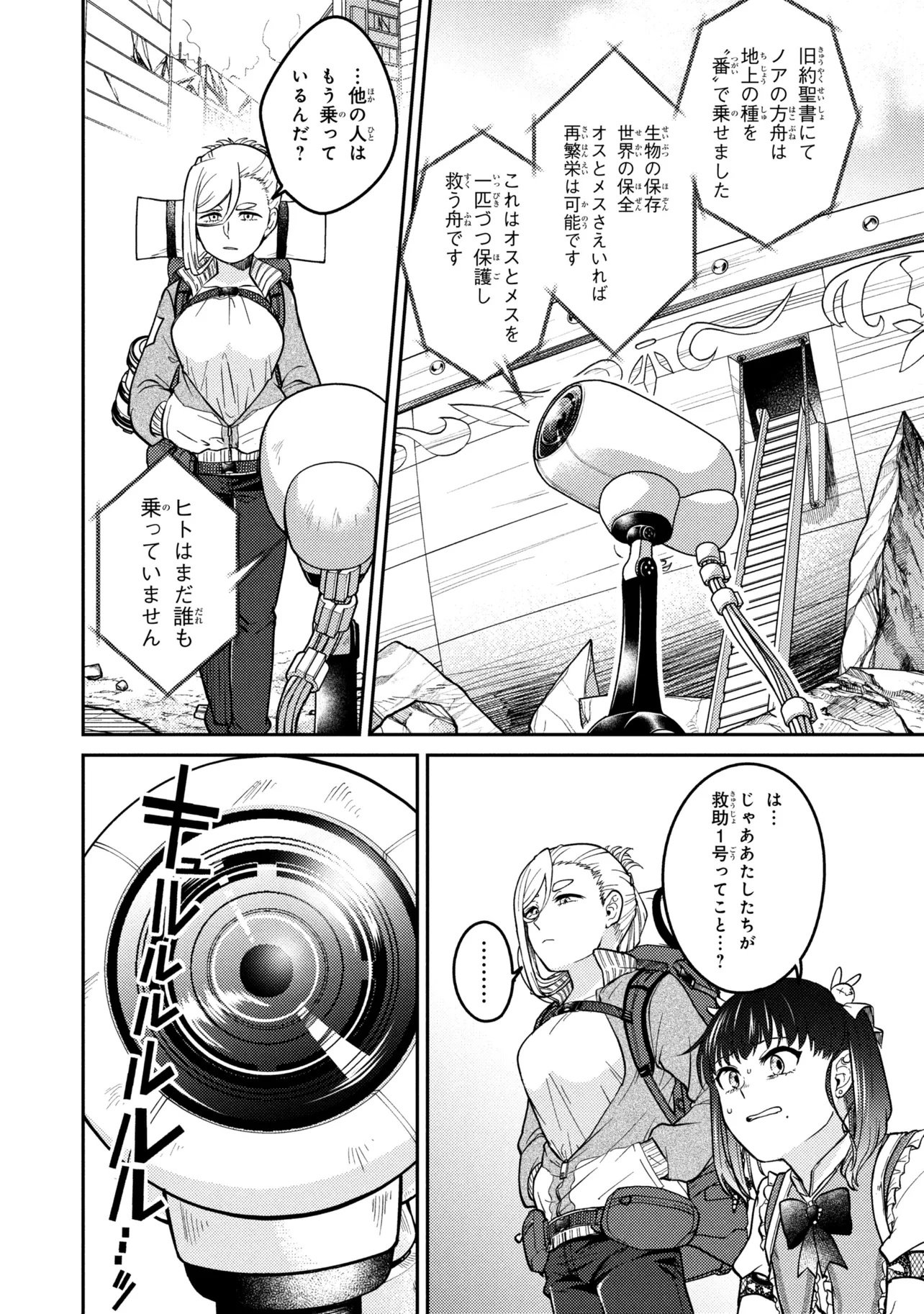 Noah no Tokouken - Chapter 1 - Page 29