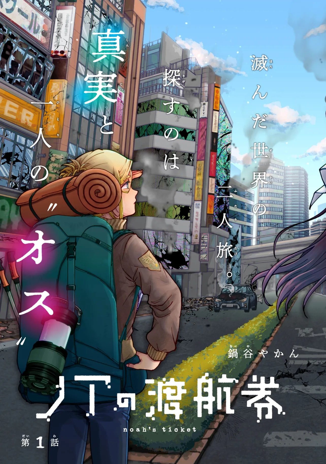 Noah no Tokouken - Chapter 1 - Page 3