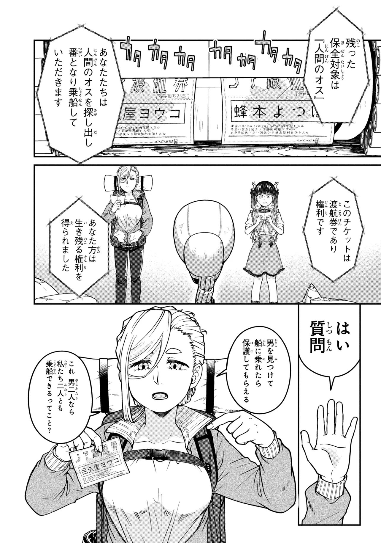 Noah no Tokouken - Chapter 1 - Page 30