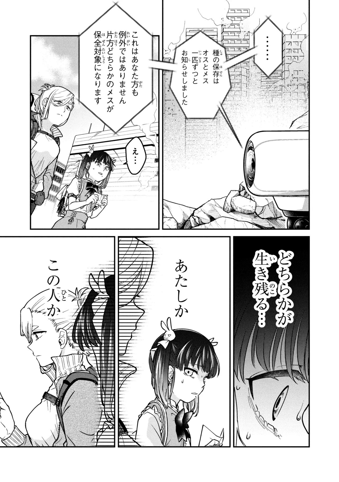 Noah no Tokouken - Chapter 1 - Page 31