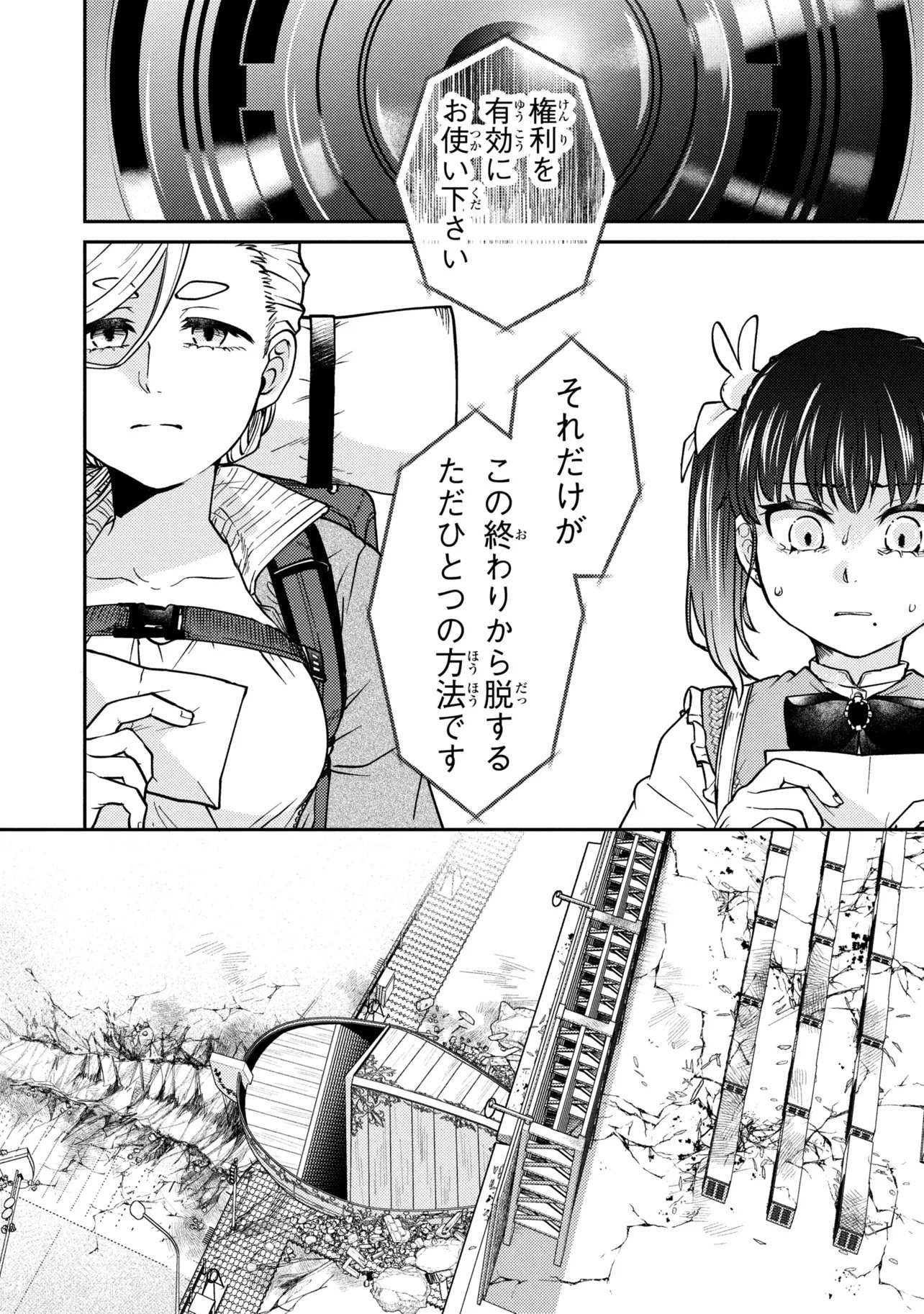 Noah no Tokouken - Chapter 1 - Page 32