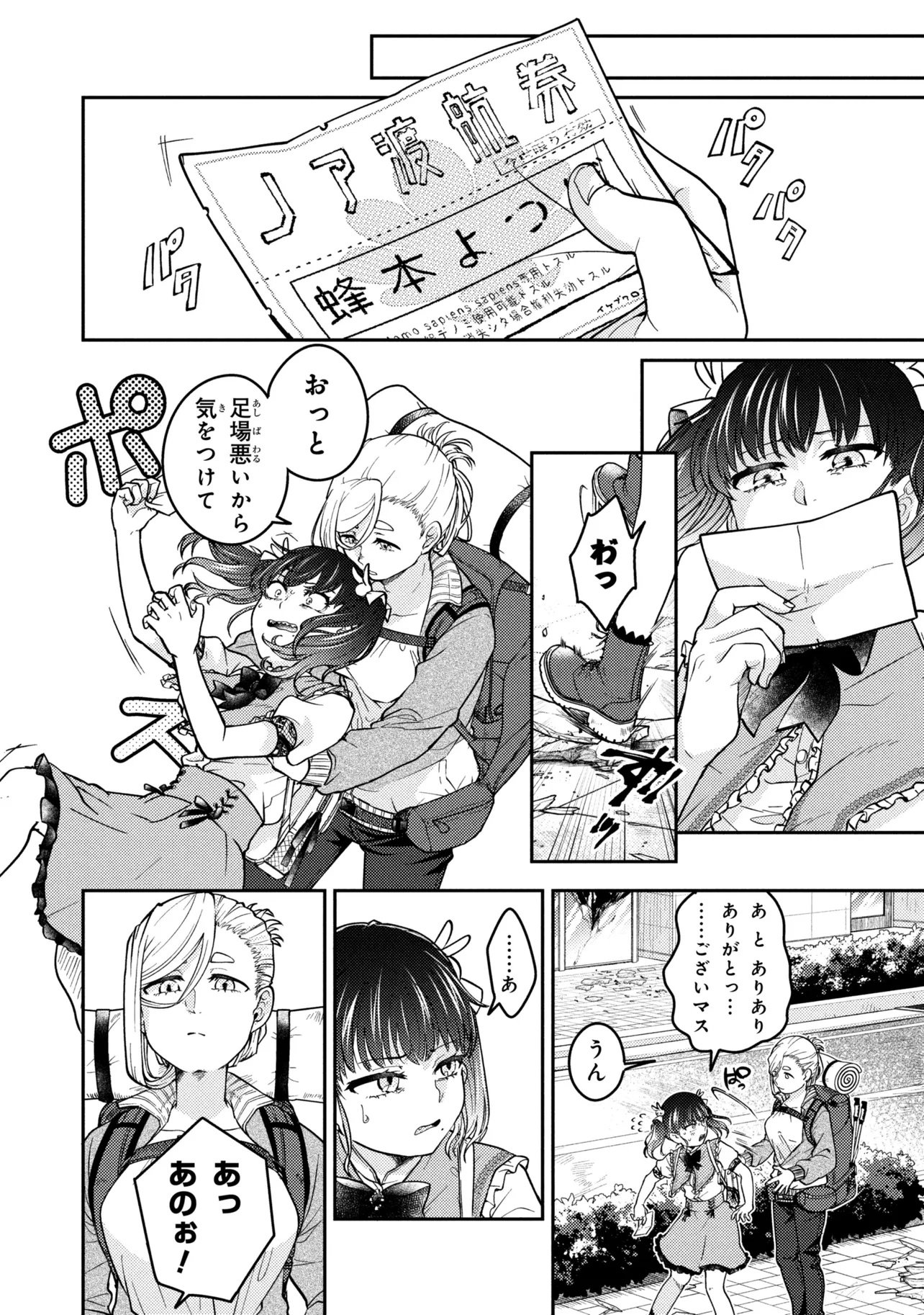 Noah no Tokouken - Chapter 1 - Page 34