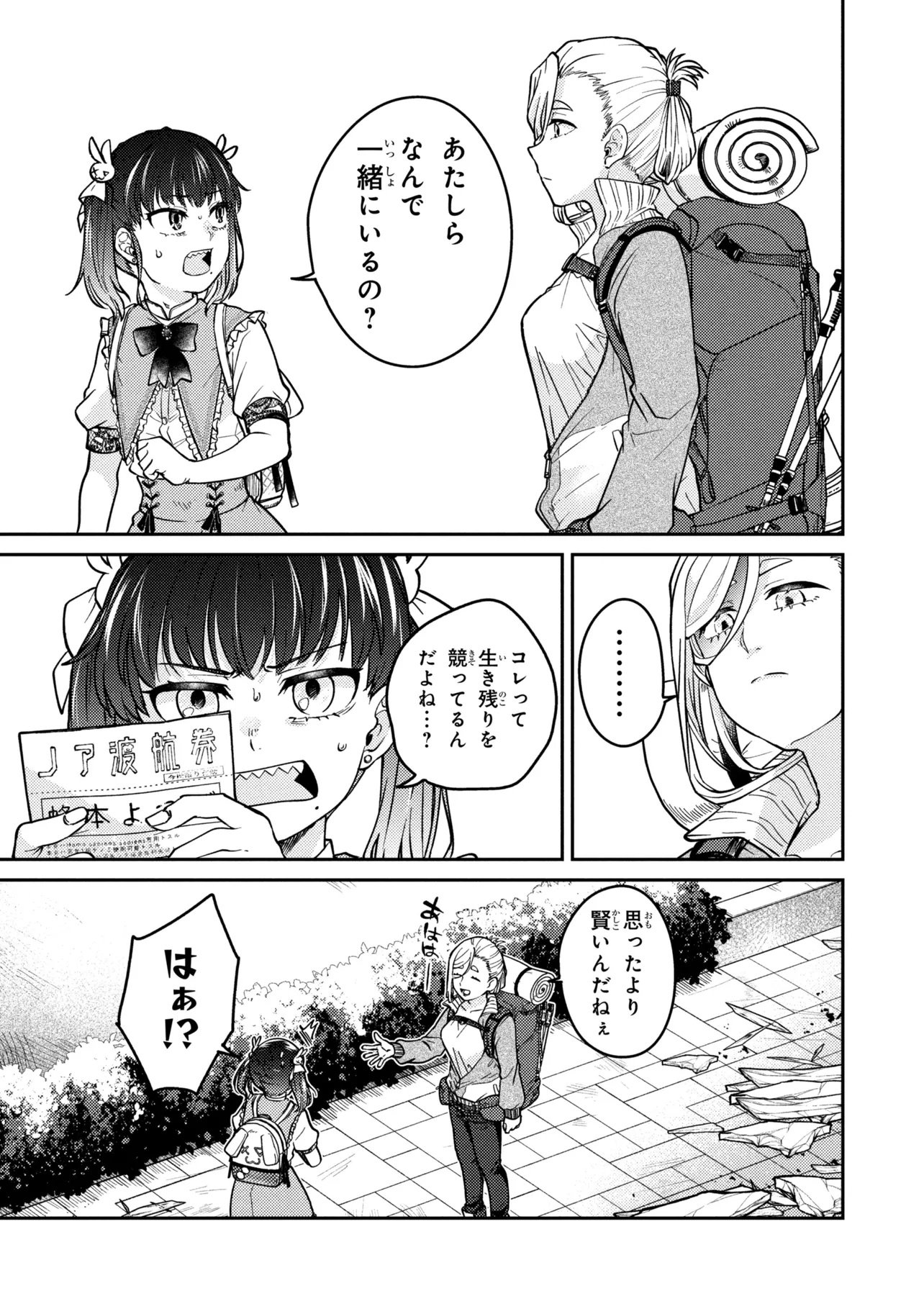 Noah no Tokouken - Chapter 1 - Page 35