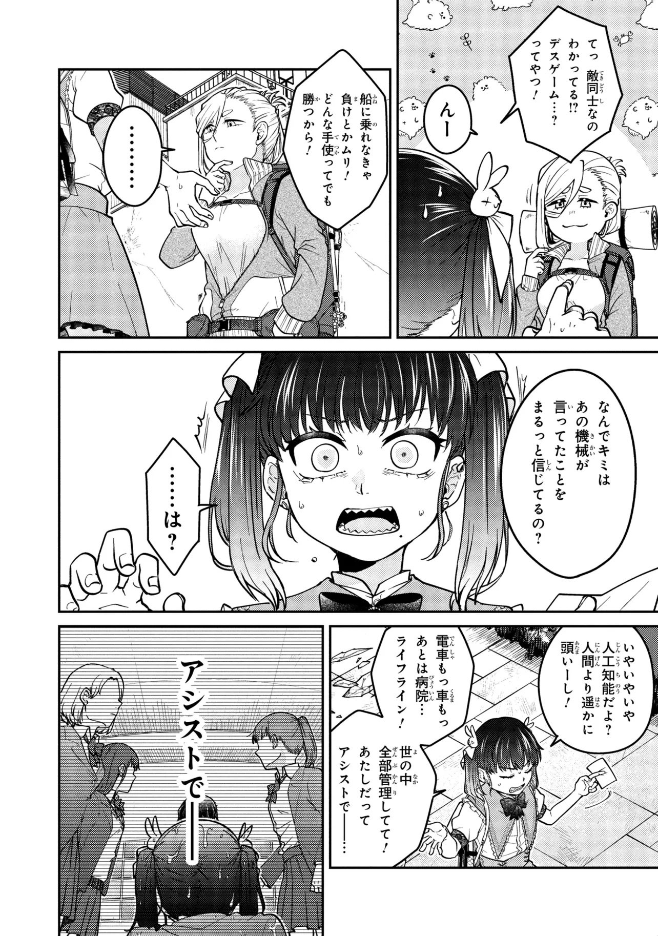 Noah no Tokouken - Chapter 1 - Page 36