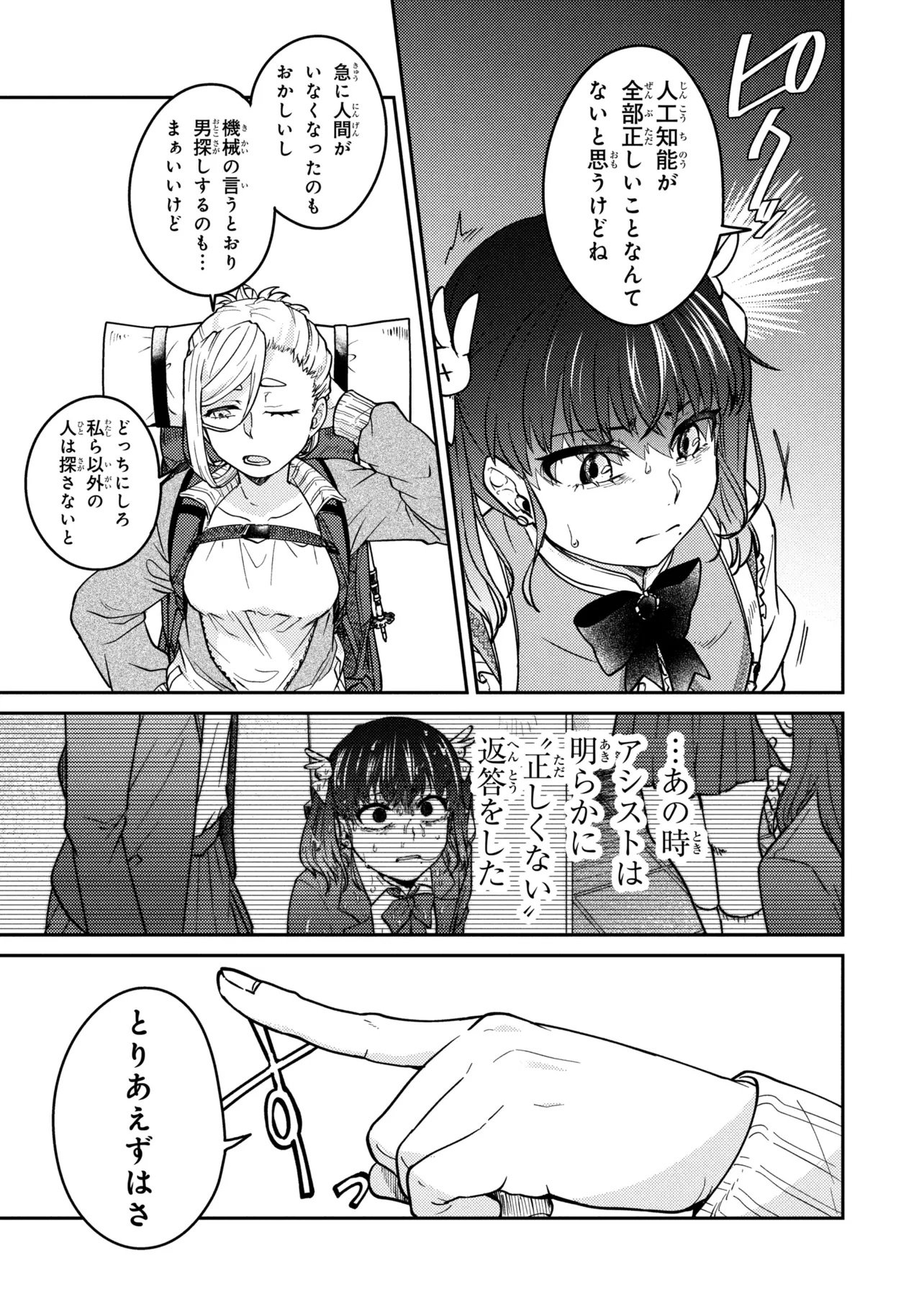 Noah no Tokouken - Chapter 1 - Page 37