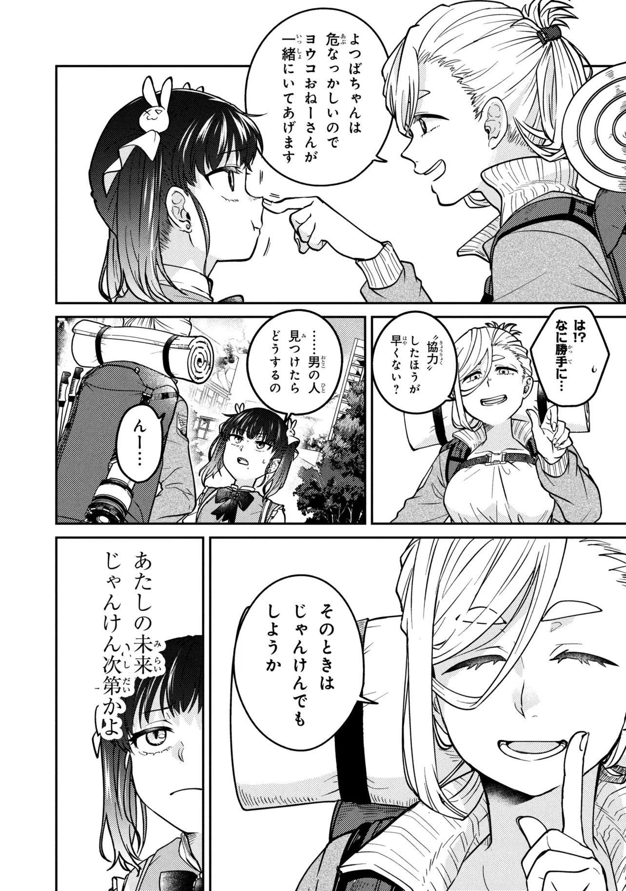 Noah no Tokouken - Chapter 1 - Page 38