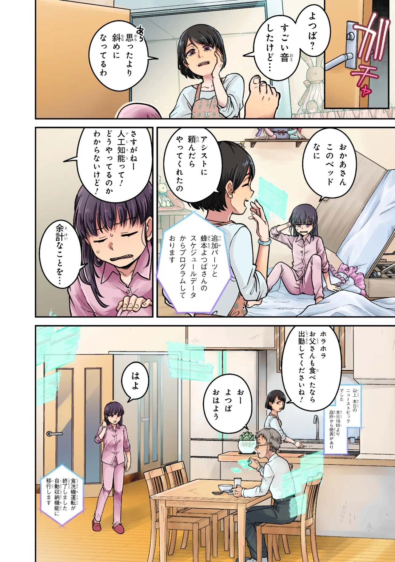 Noah no Tokouken - Chapter 1 - Page 4