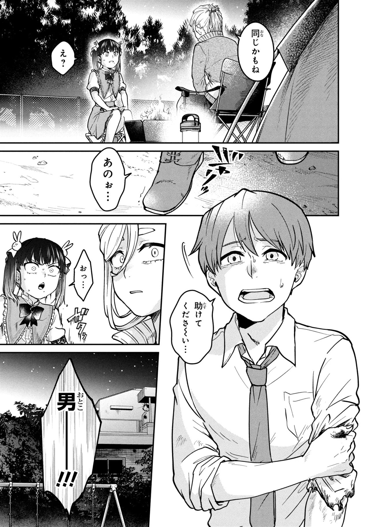 Noah no Tokouken - Chapter 1 - Page 43