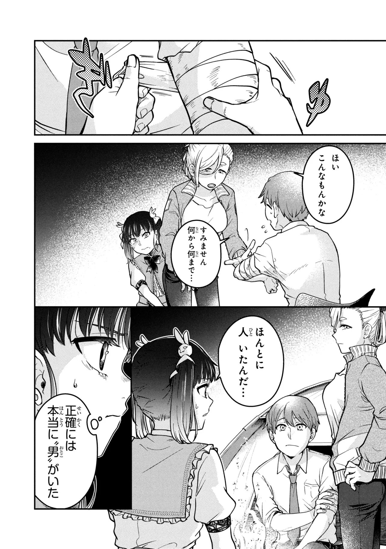 Noah no Tokouken - Chapter 1 - Page 44