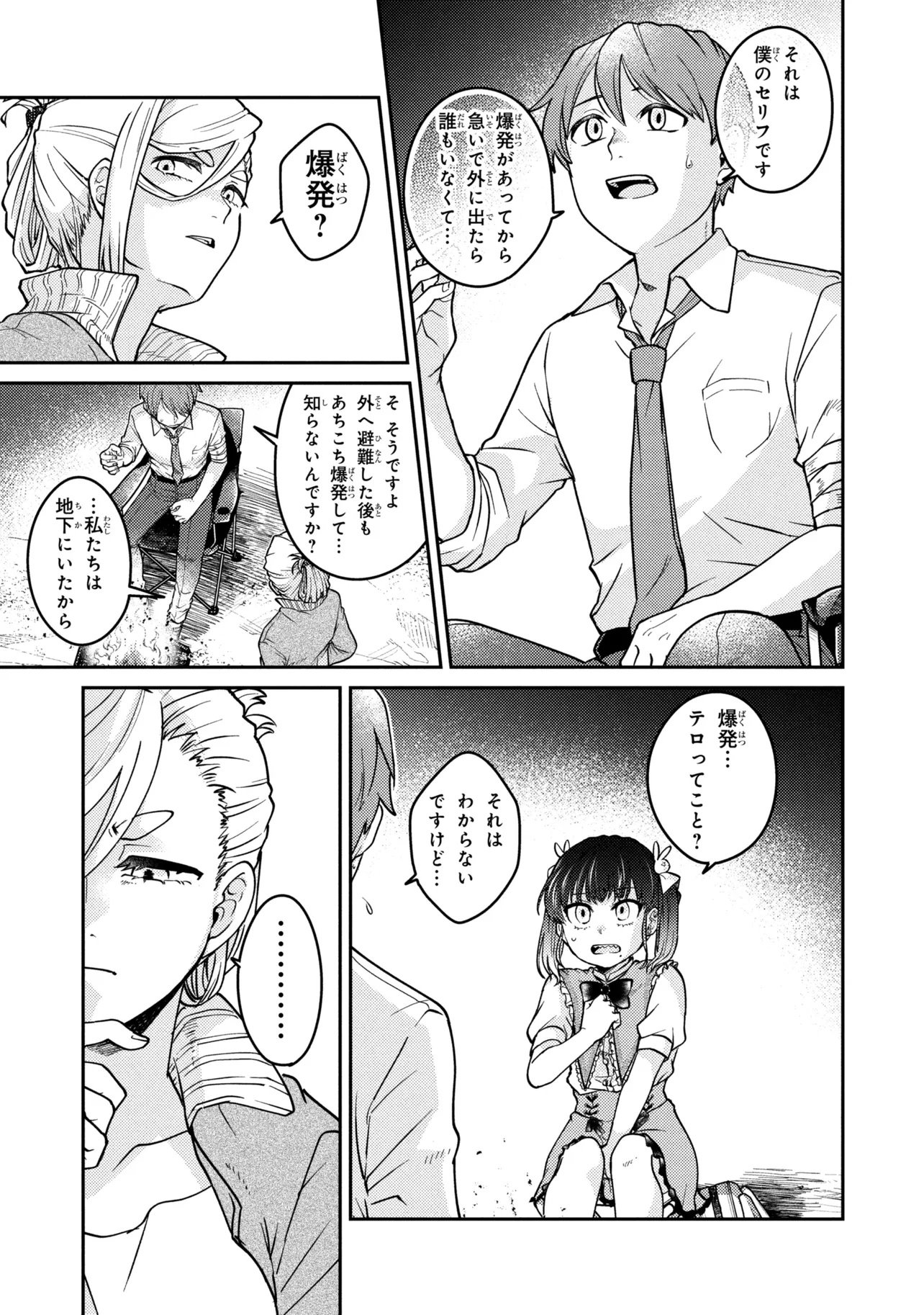 Noah no Tokouken - Chapter 1 - Page 45