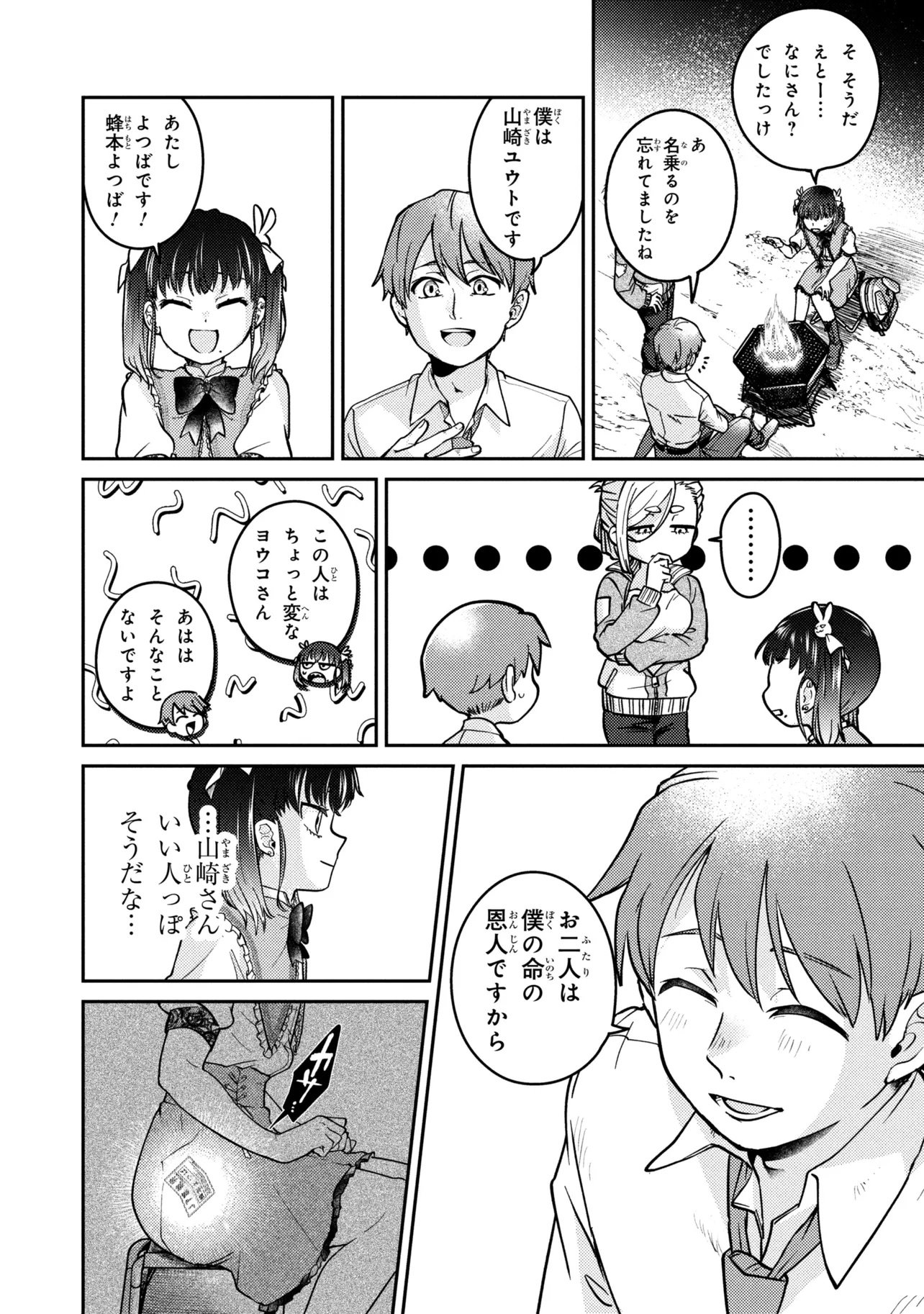 Noah no Tokouken - Chapter 1 - Page 46