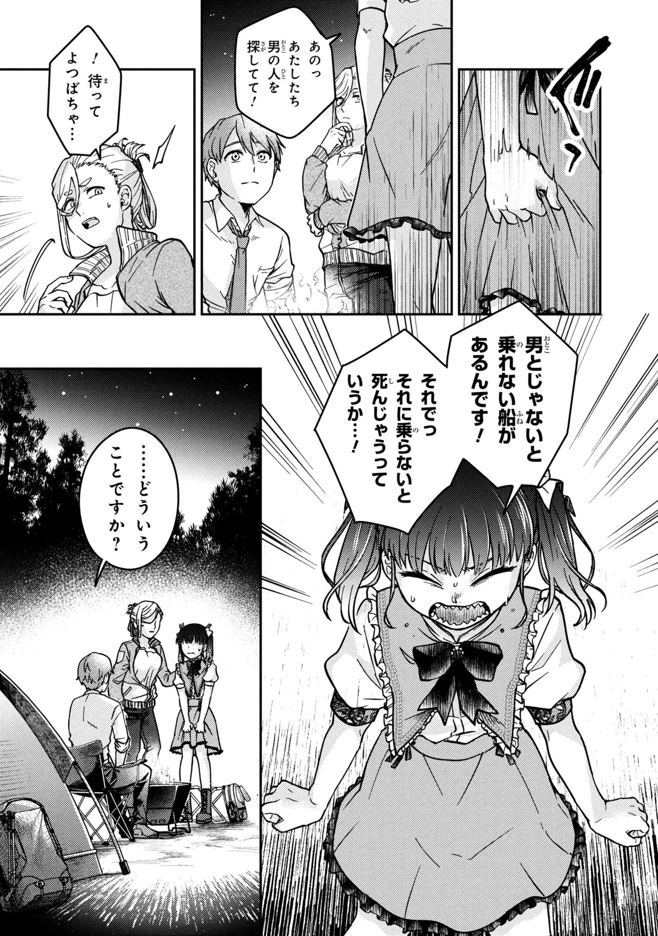 Noah no Tokouken - Chapter 1 - Page 47