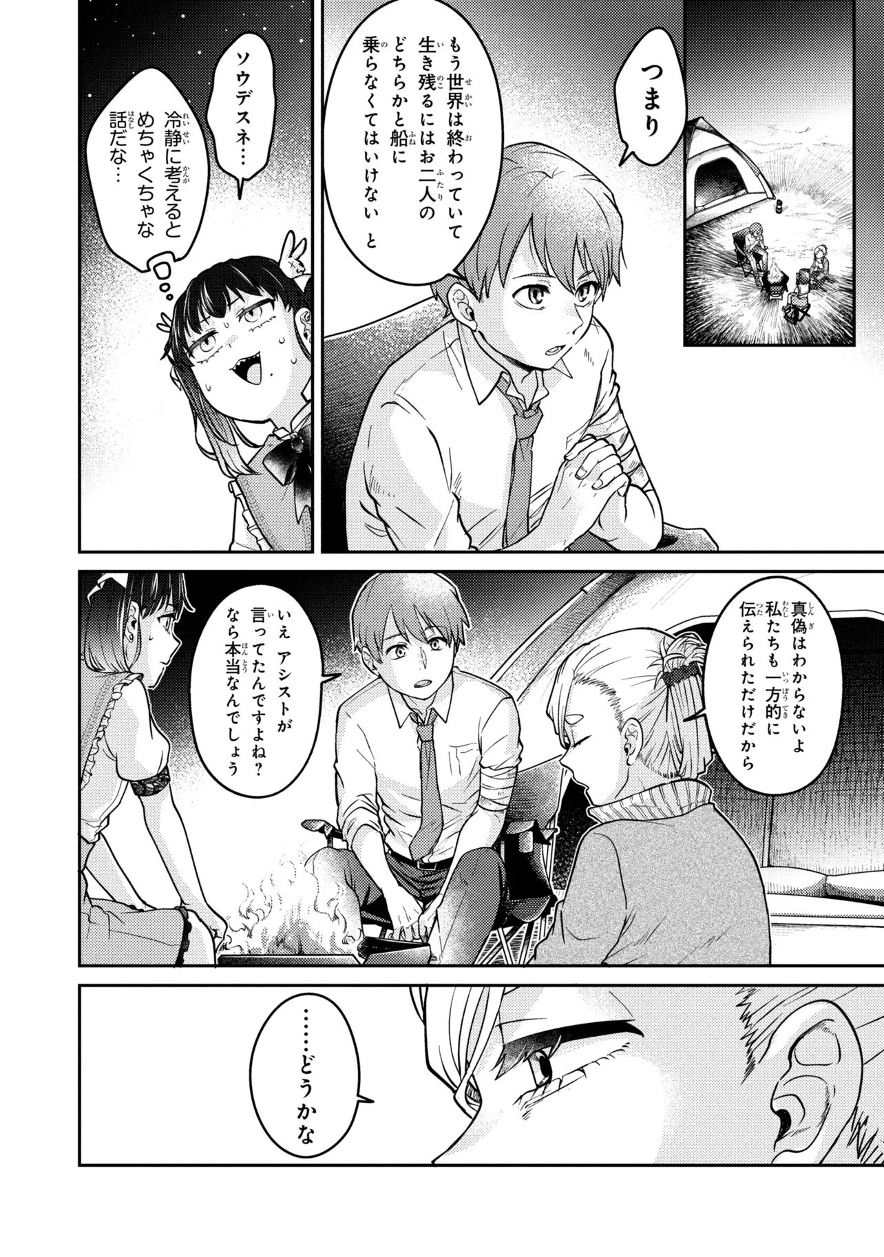 Noah no Tokouken - Chapter 1 - Page 48