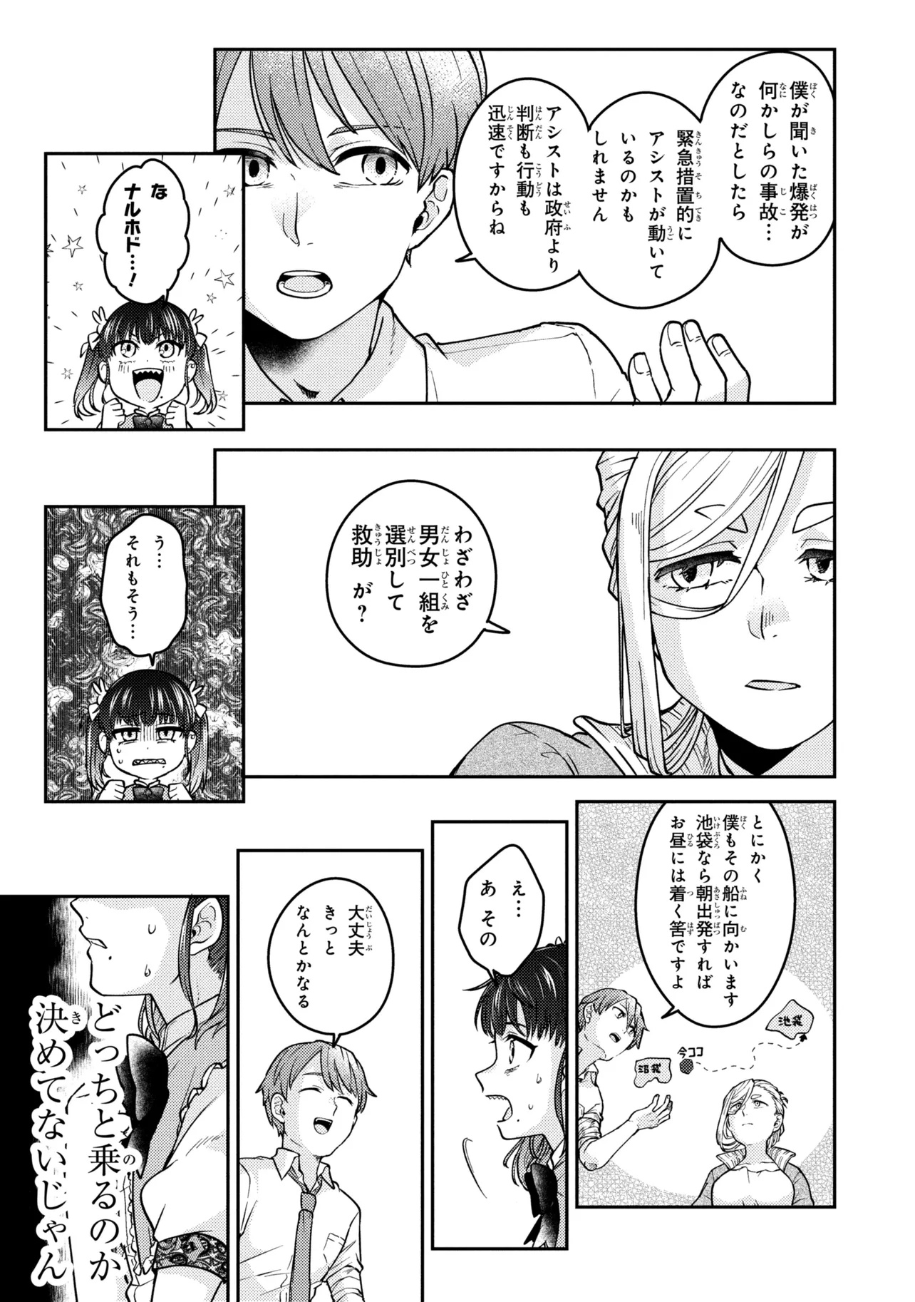 Noah no Tokouken - Chapter 1 - Page 49