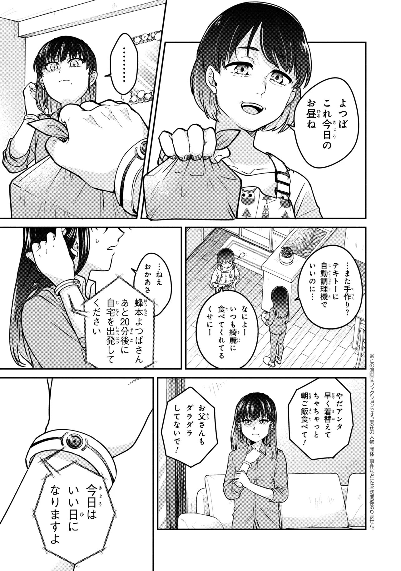 Noah no Tokouken - Chapter 1 - Page 5