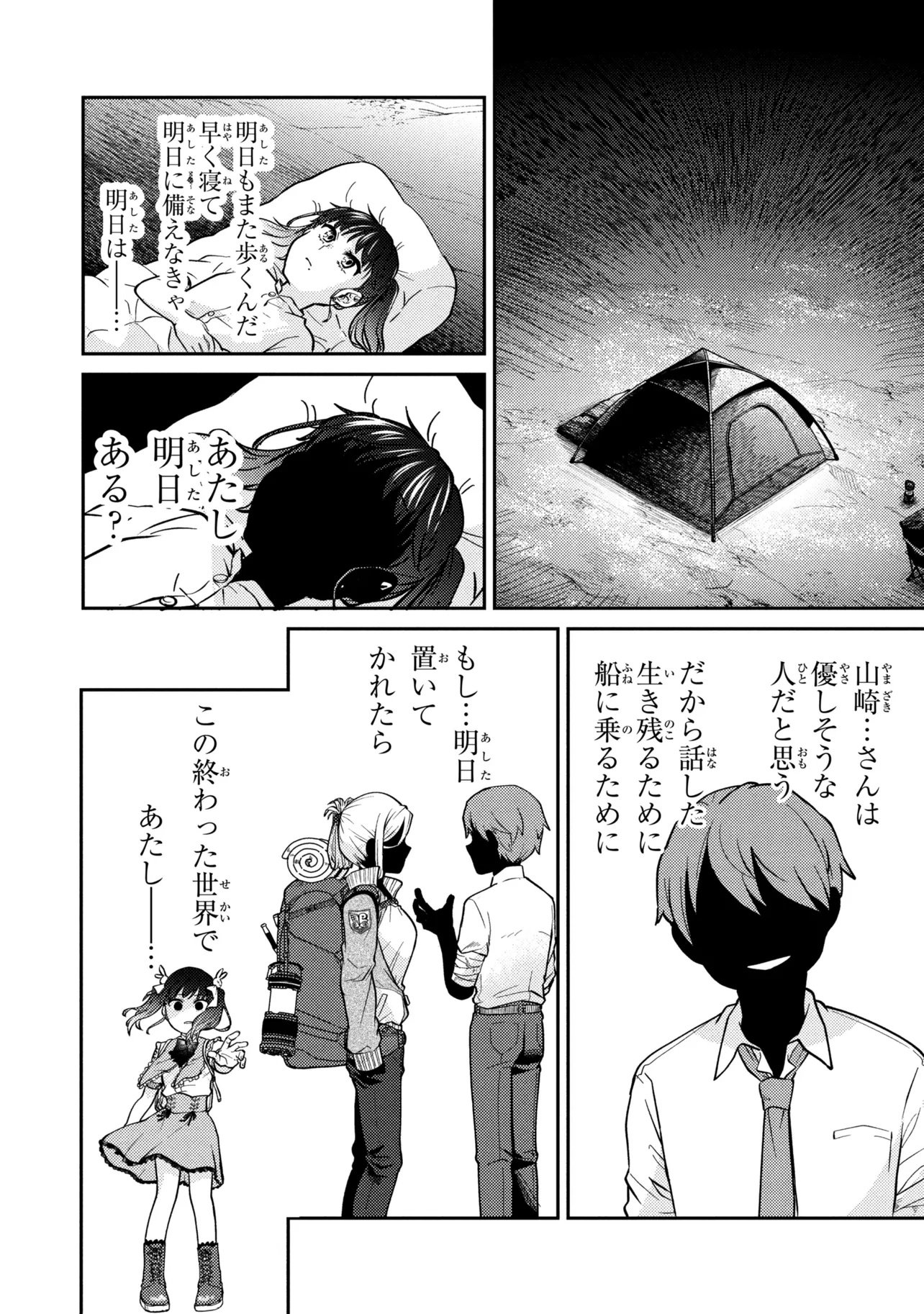 Noah no Tokouken - Chapter 1 - Page 50