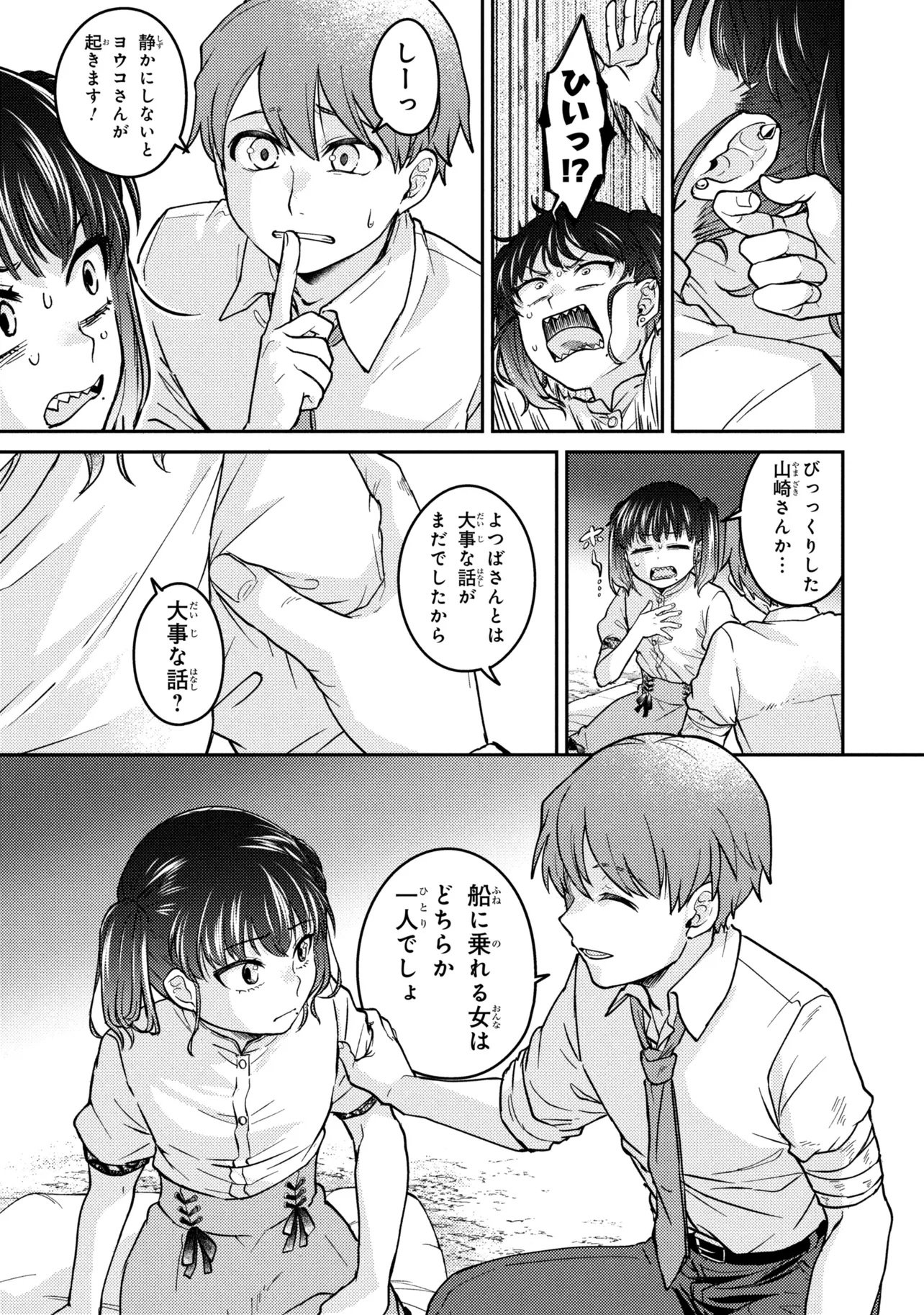 Noah no Tokouken - Chapter 1 - Page 51