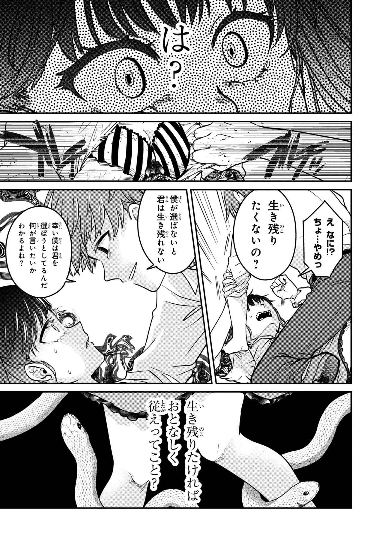 Noah no Tokouken - Chapter 1 - Page 53