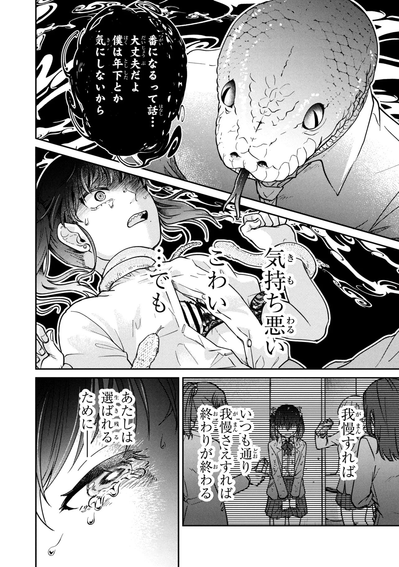 Noah no Tokouken - Chapter 1 - Page 54