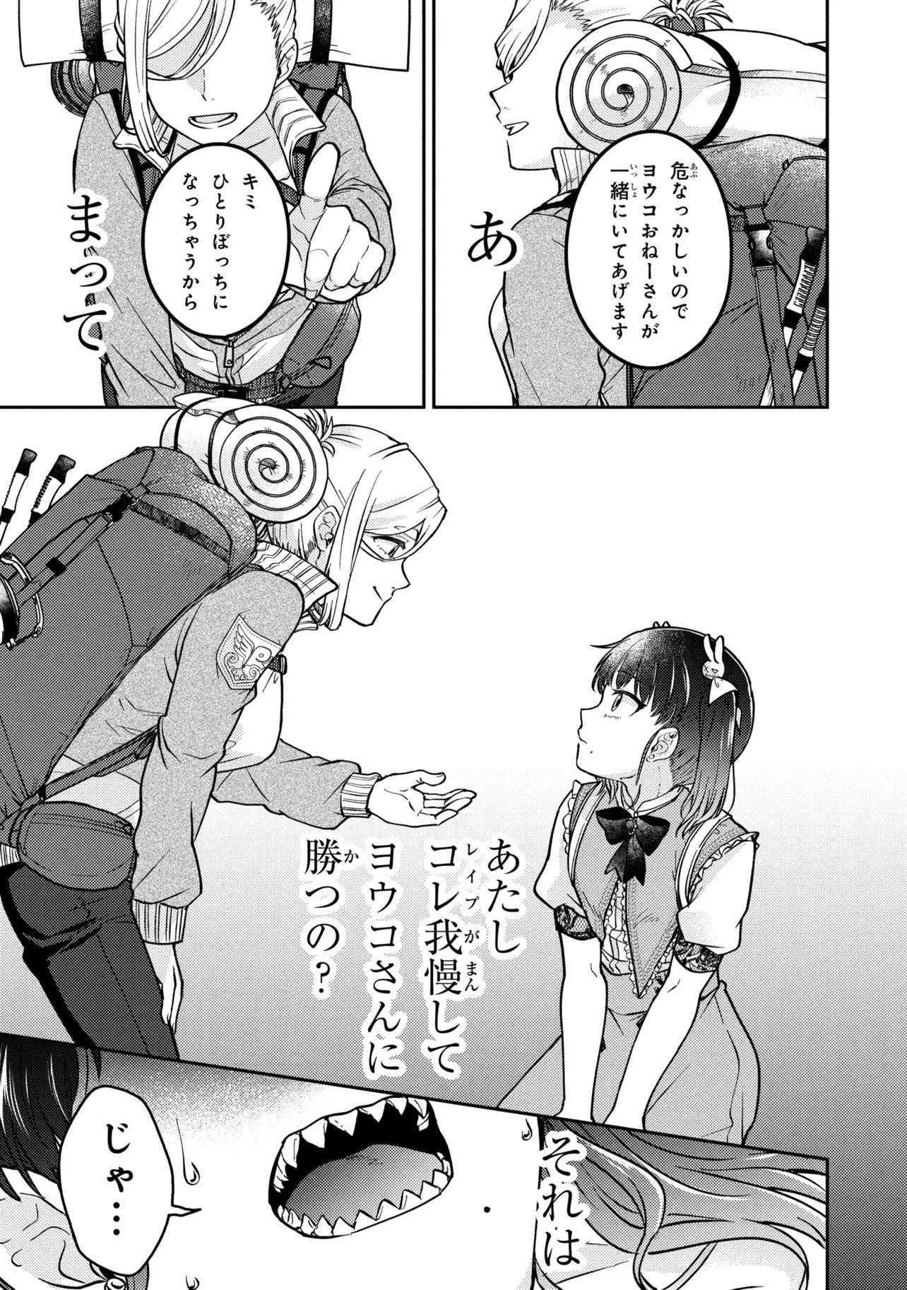 Noah no Tokouken - Chapter 1 - Page 55