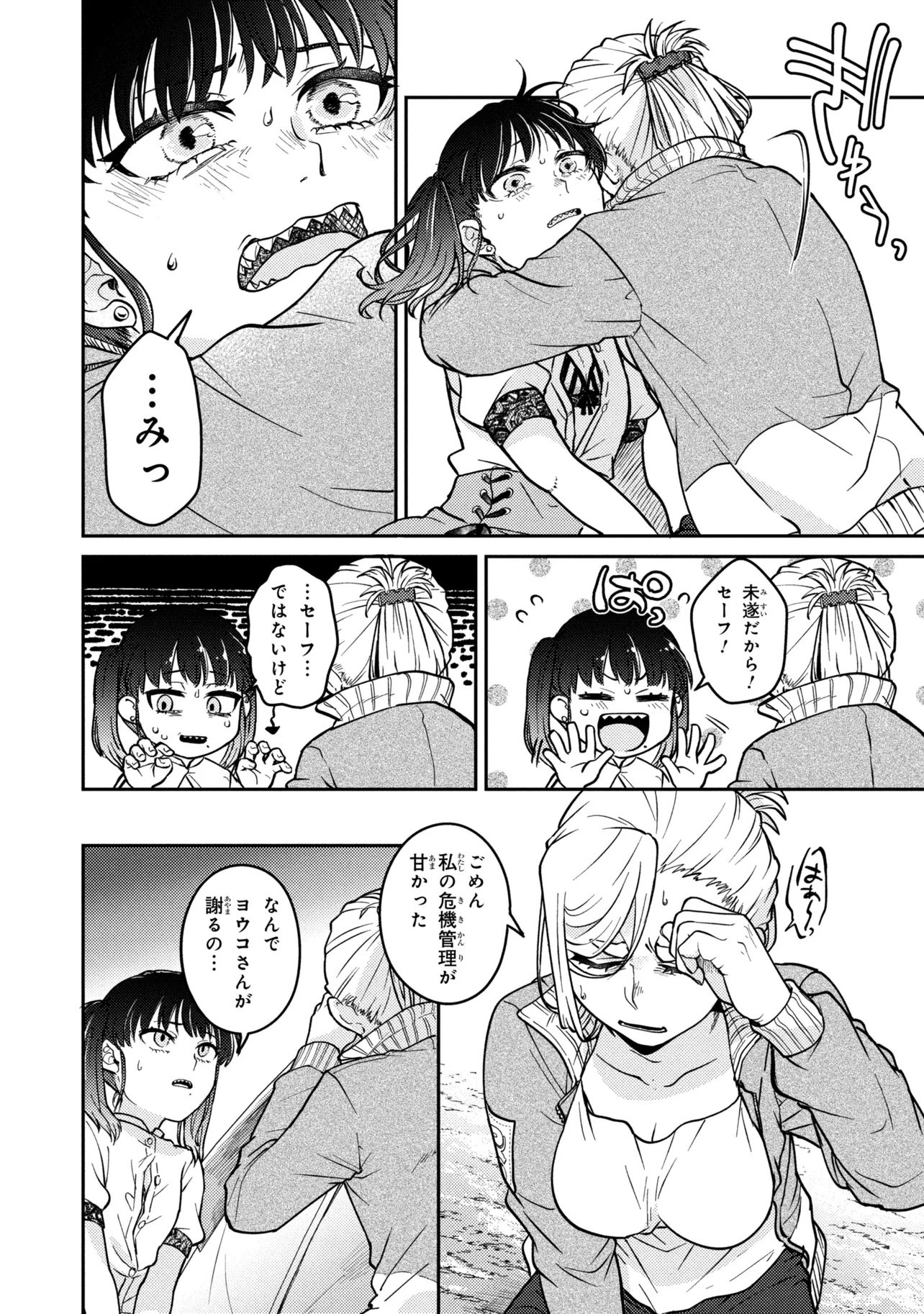 Noah no Tokouken - Chapter 1 - Page 57