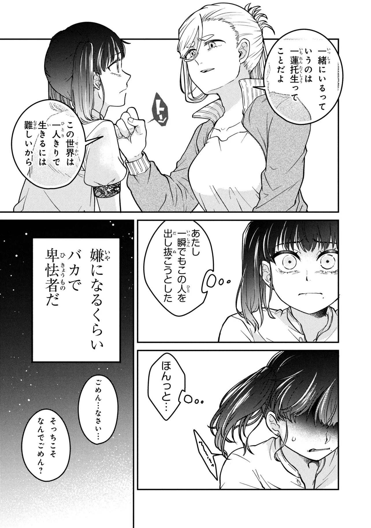 Noah no Tokouken - Chapter 1 - Page 58