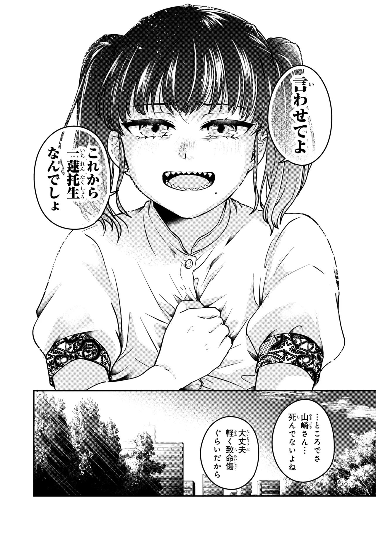 Noah no Tokouken - Chapter 1 - Page 59