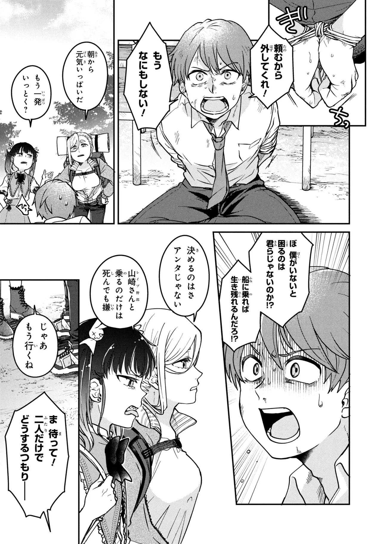 Noah no Tokouken - Chapter 1 - Page 60