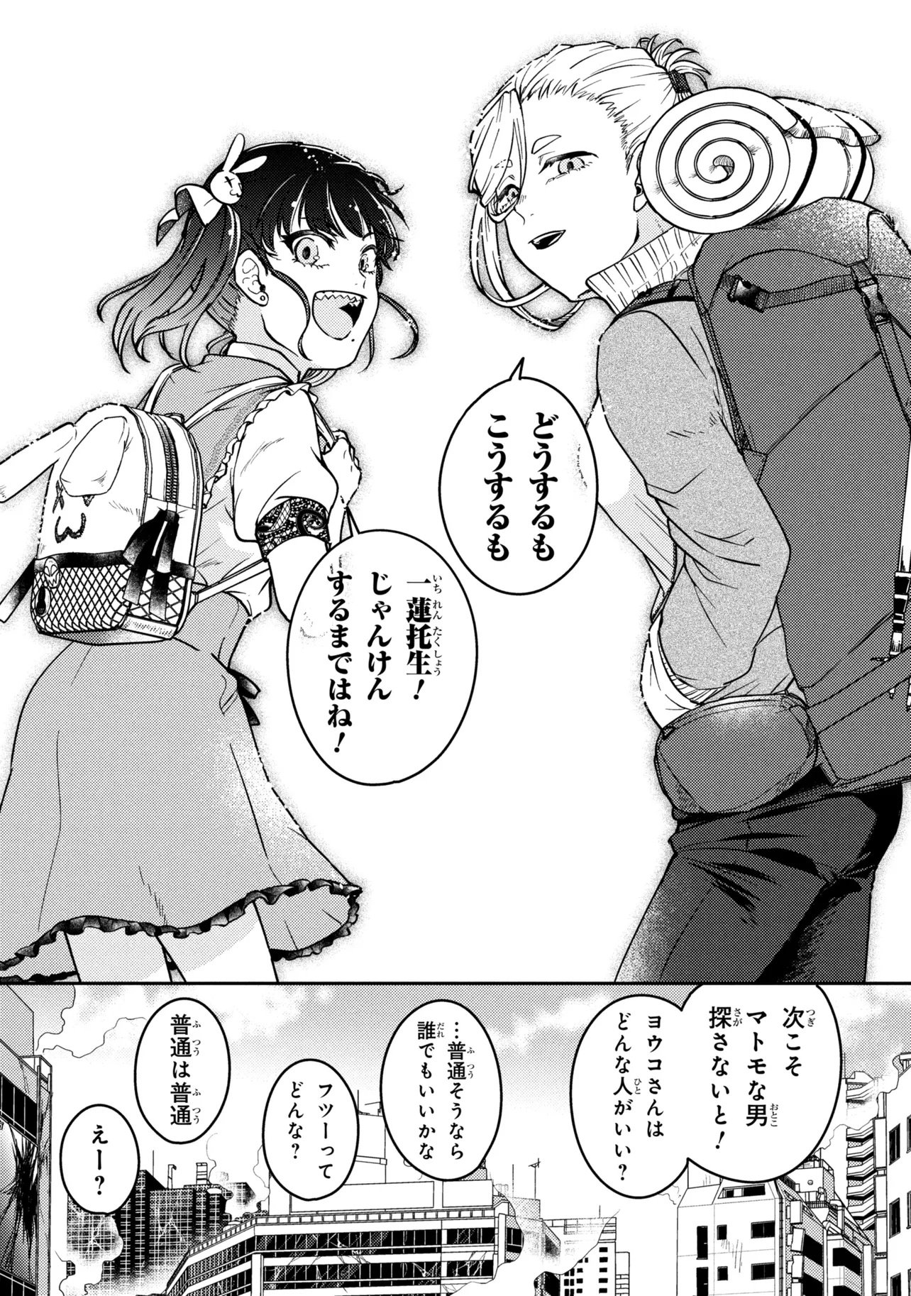 Noah no Tokouken - Chapter 1 - Page 61