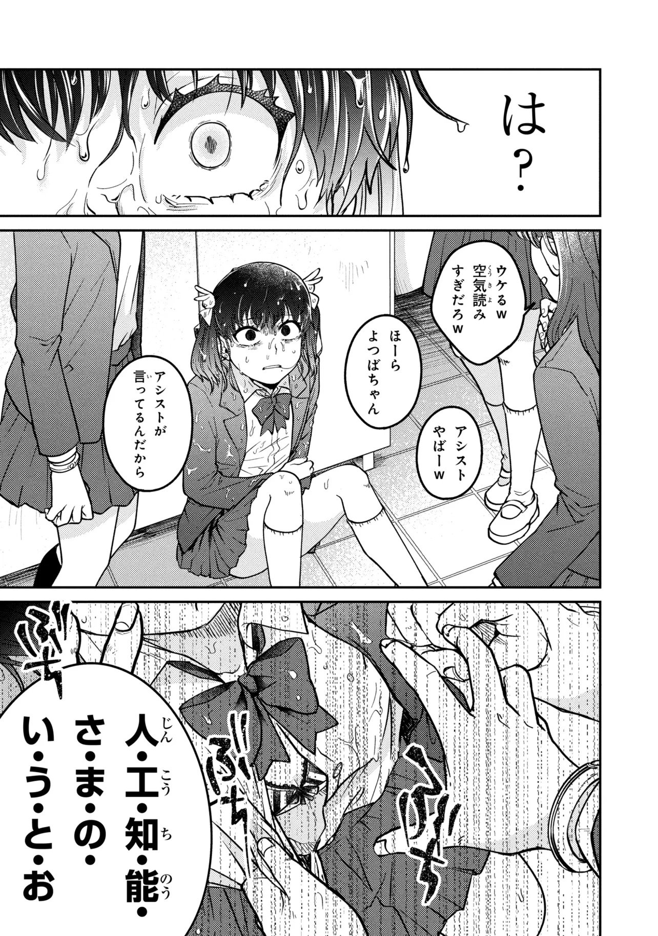 Noah no Tokouken - Chapter 1 - Page 9