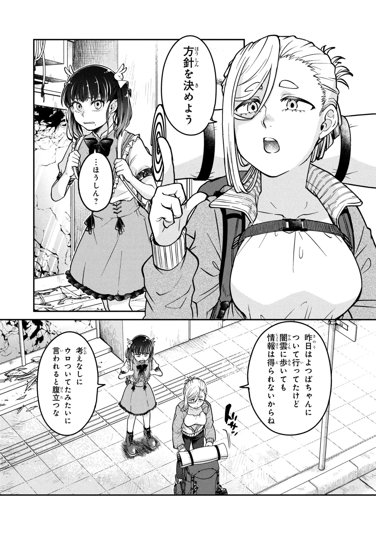 Noah no Tokouken - Chapter 2.1 - Page 1