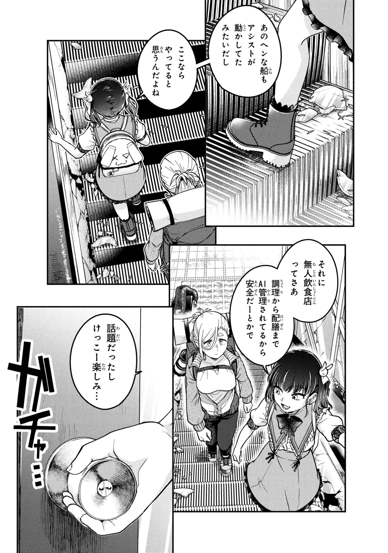 Noah no Tokouken - Chapter 2.1 - Page 11