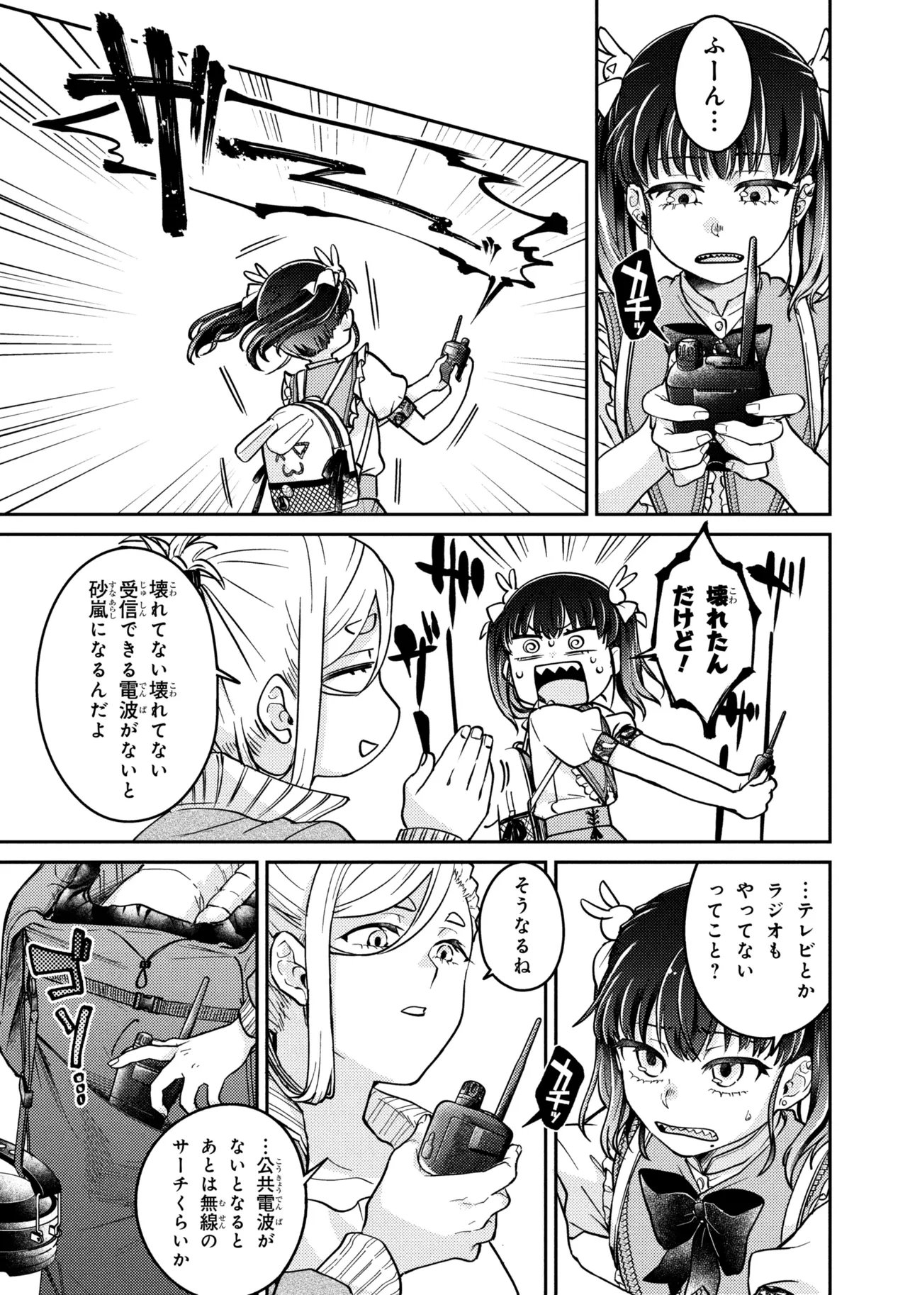 Noah no Tokouken - Chapter 2.1 - Page 3