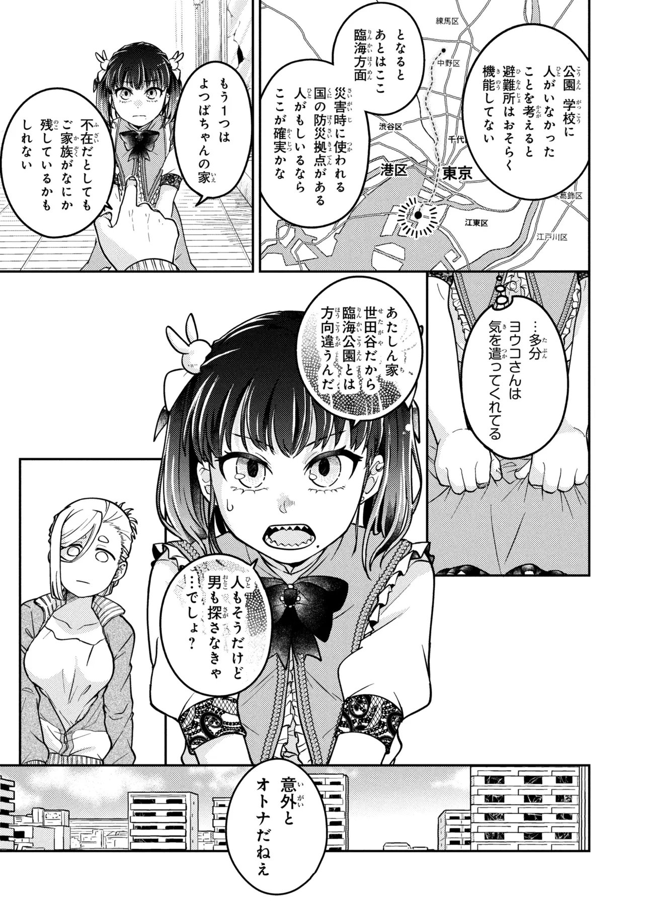 Noah no Tokouken - Chapter 2.1 - Page 5