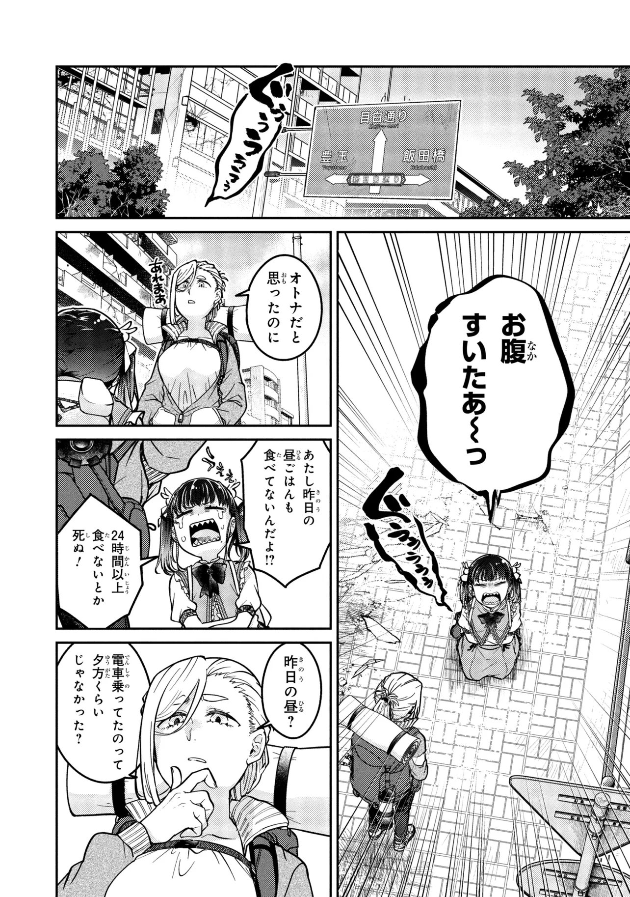 Noah no Tokouken - Chapter 2.1 - Page 6