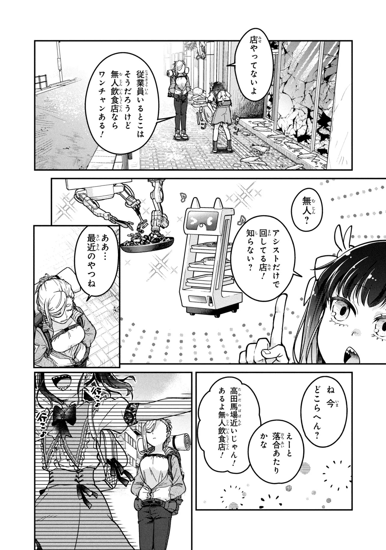 Noah no Tokouken - Chapter 2.1 - Page 8