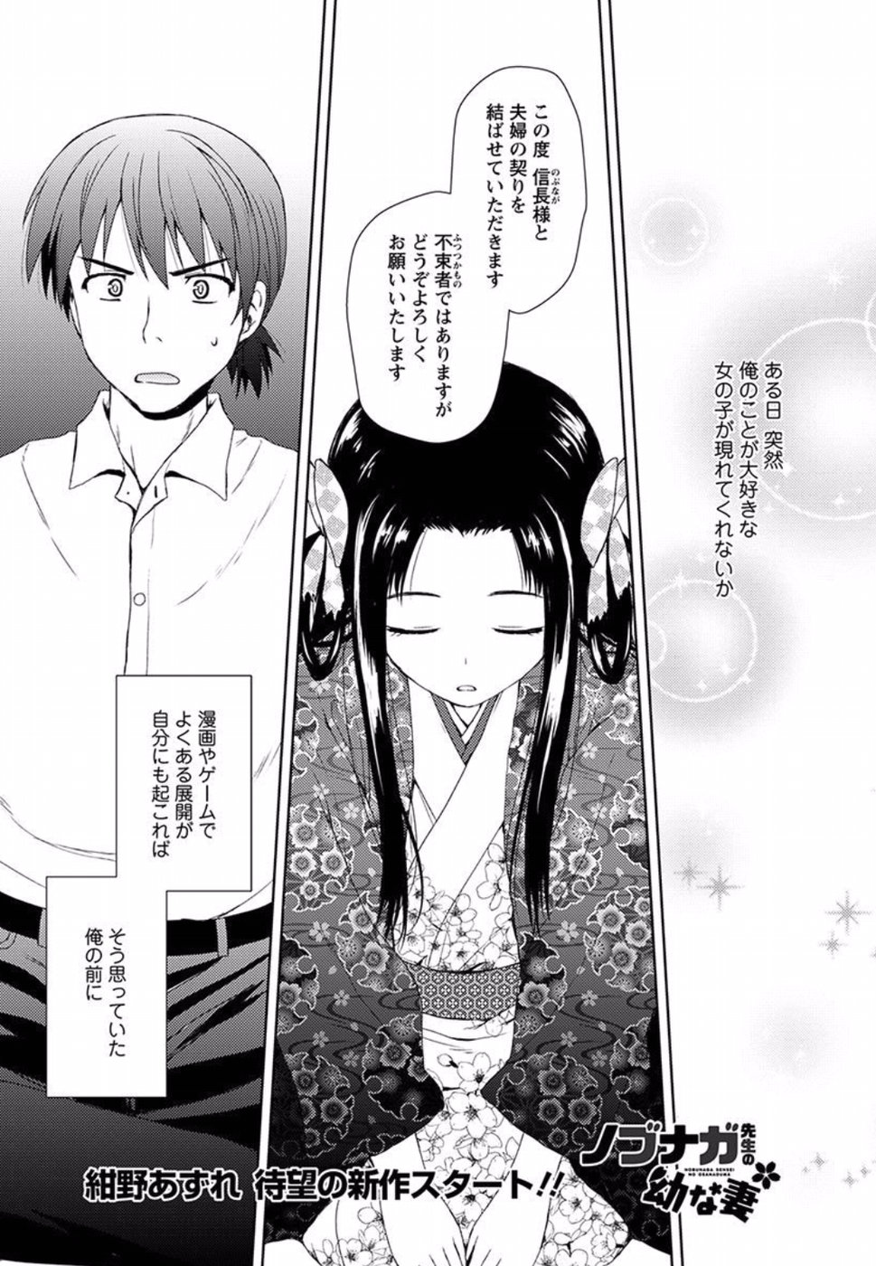 Nobunaga-sensei no Osanazuma - Chapter 1 - Page 1