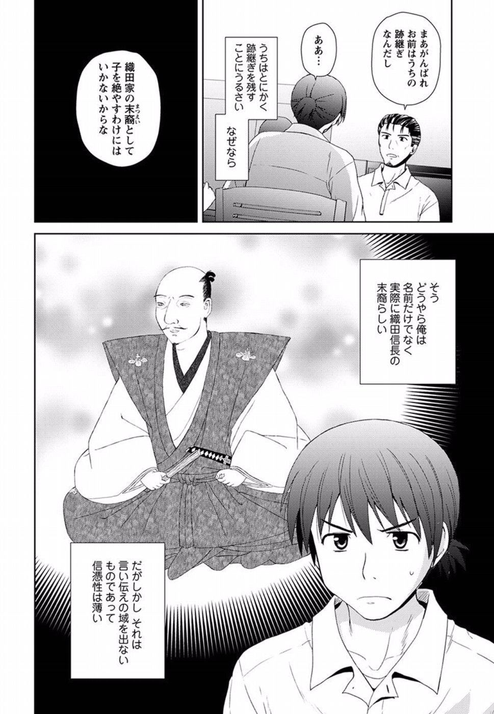 Nobunaga-sensei no Osanazuma - Chapter 1 - Page 10