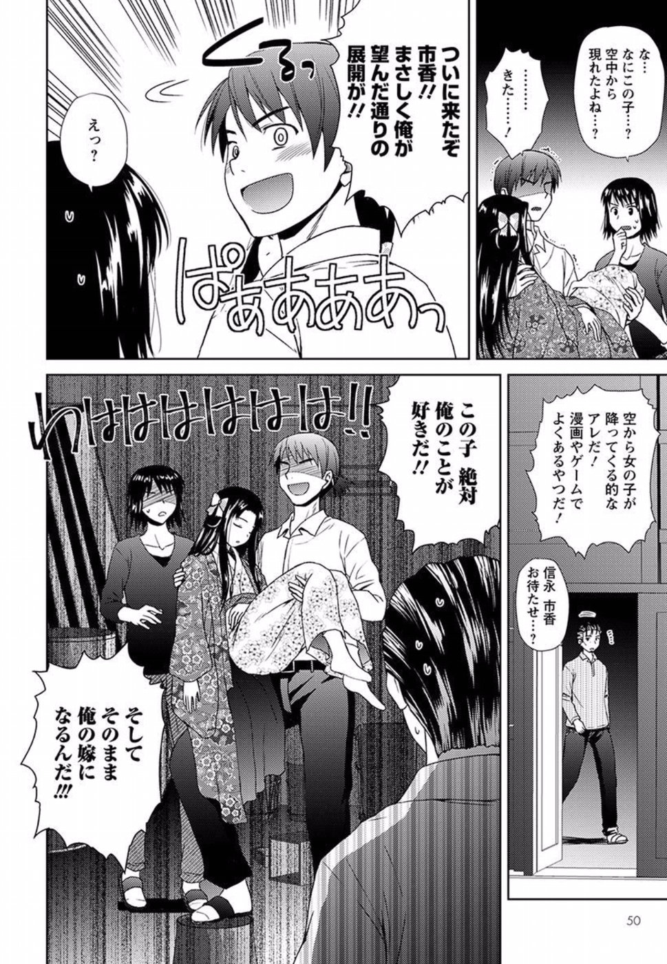 Nobunaga-sensei no Osanazuma - Chapter 1 - Page 18