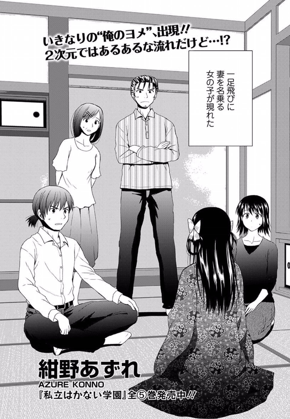 Nobunaga-sensei no Osanazuma - Chapter 1 - Page 2