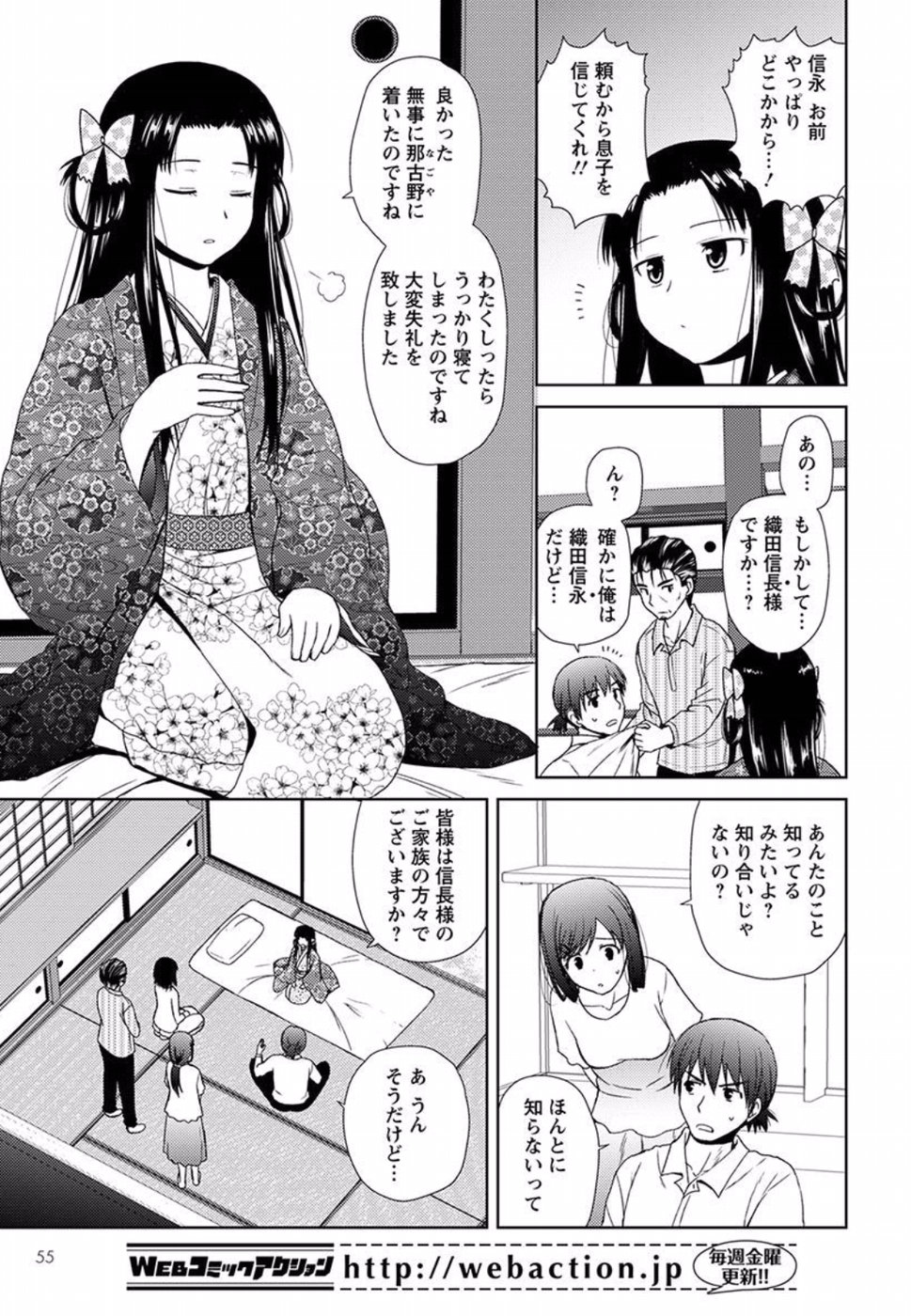 Nobunaga-sensei no Osanazuma - Chapter 1 - Page 23